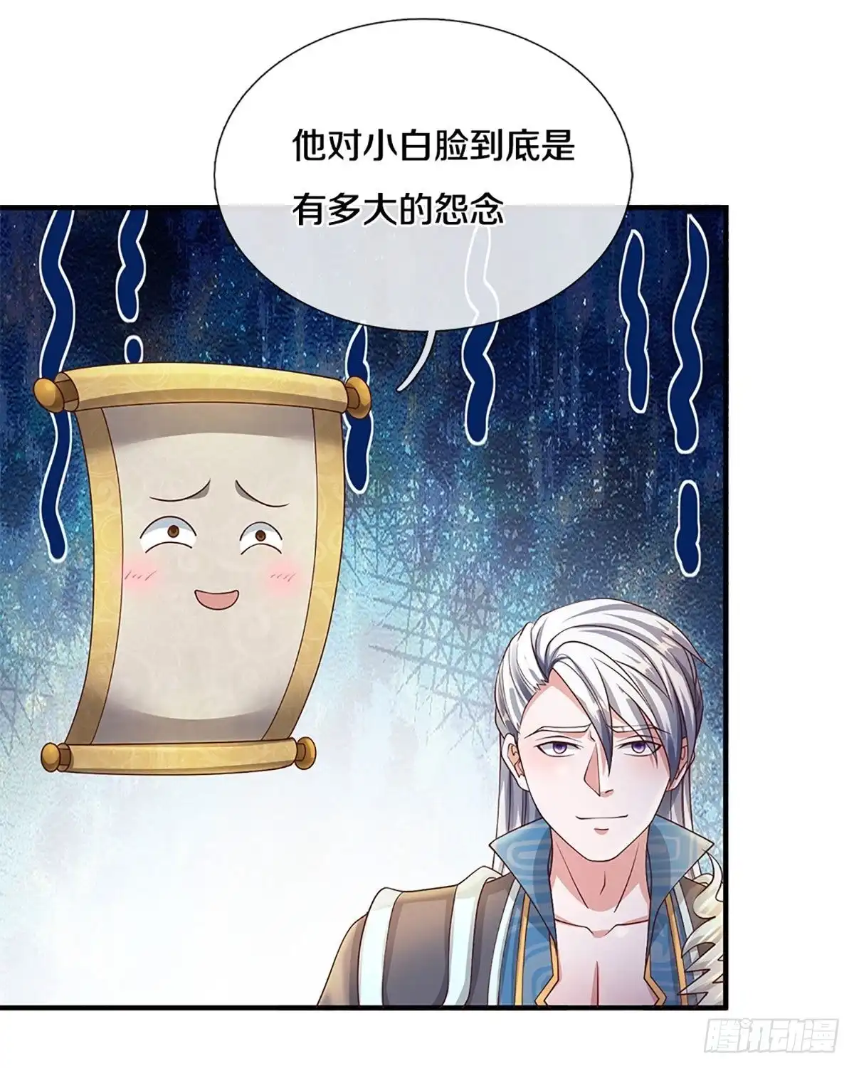 《修罗剑尊》第198话 第23页