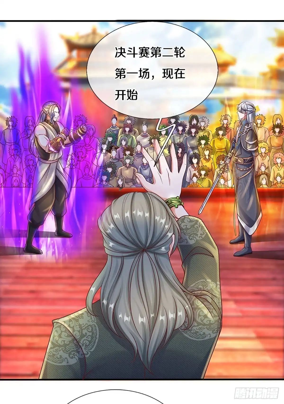 《修罗剑尊》第198话 第14页
