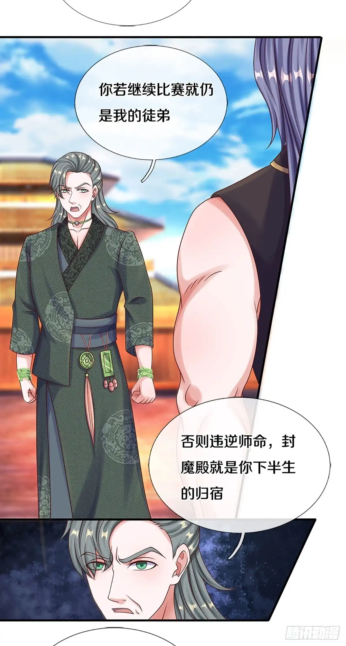 《修罗剑尊》第198话 第18页