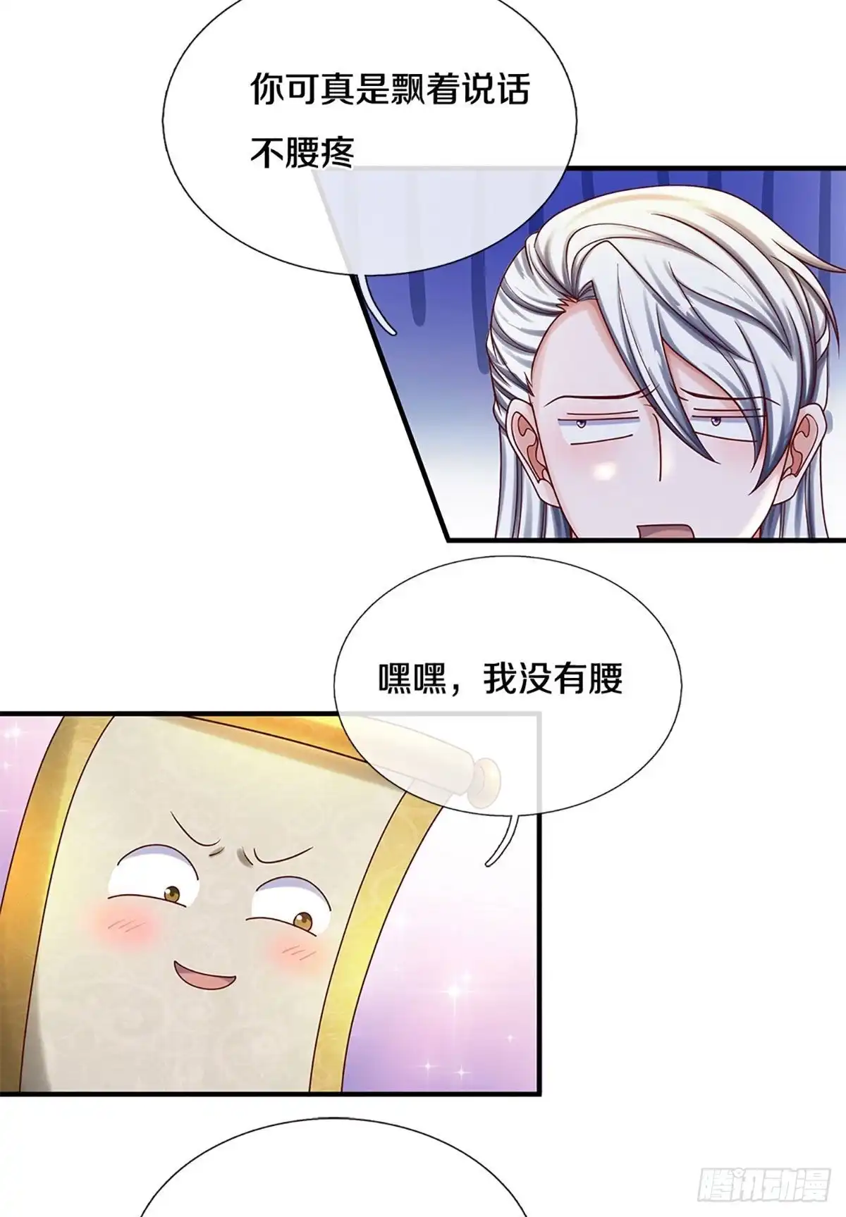 《修罗剑尊》第198话 第7页