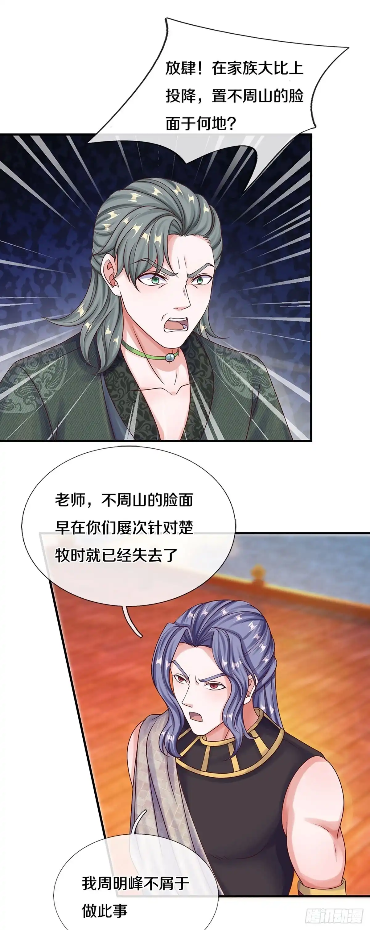 《修罗剑尊》第198话 第17页