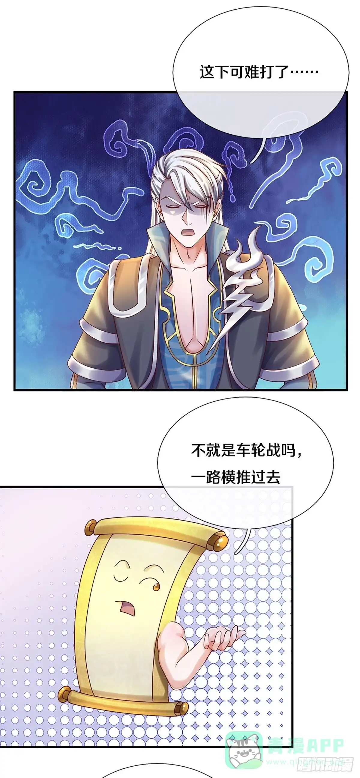 《修罗剑尊》第198话 第6页