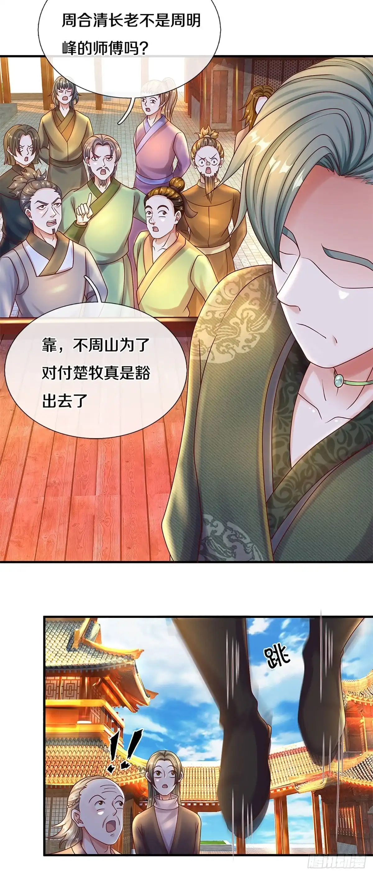 《修罗剑尊》第198话 第9页