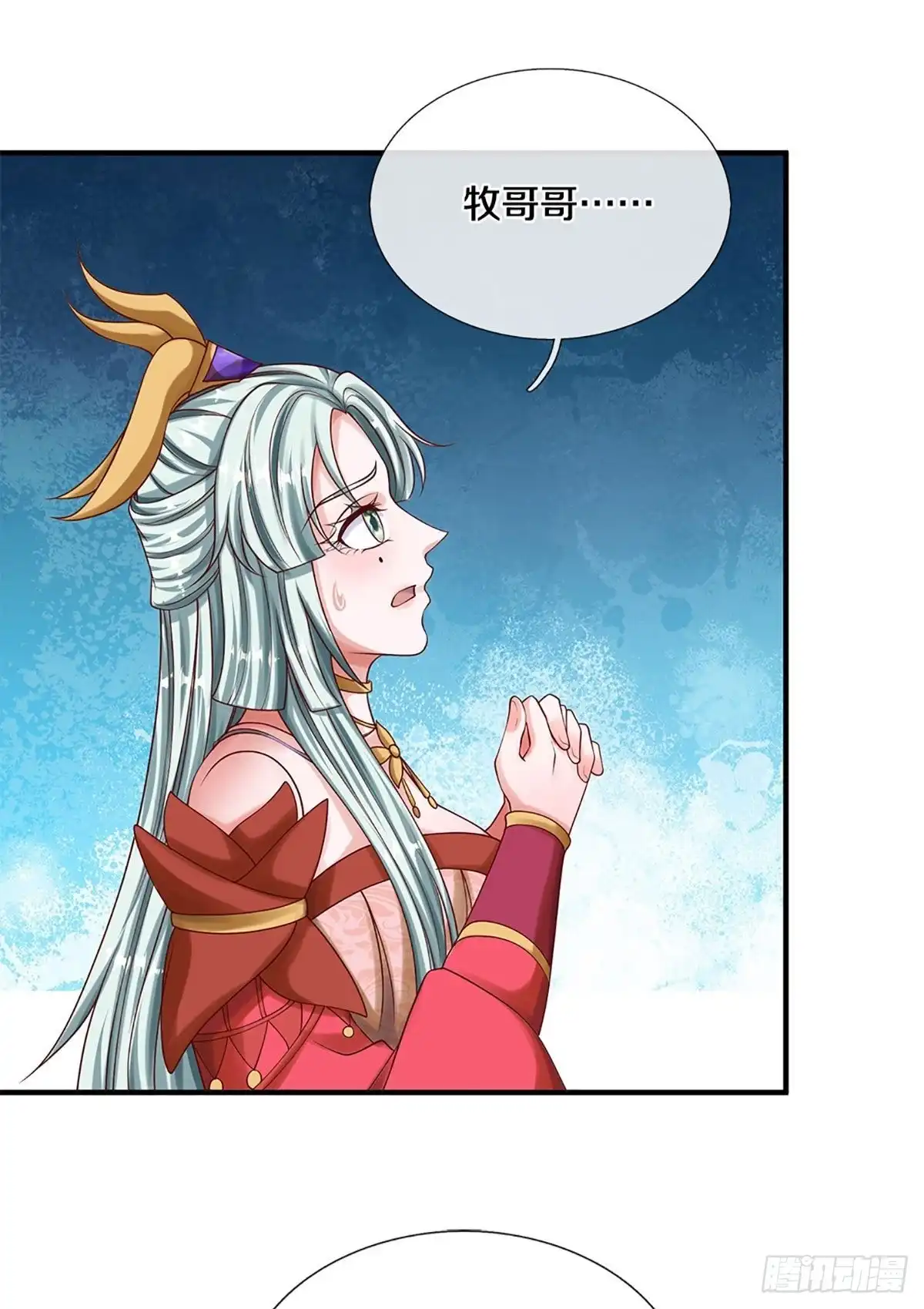 《修罗剑尊》第198话 第4页