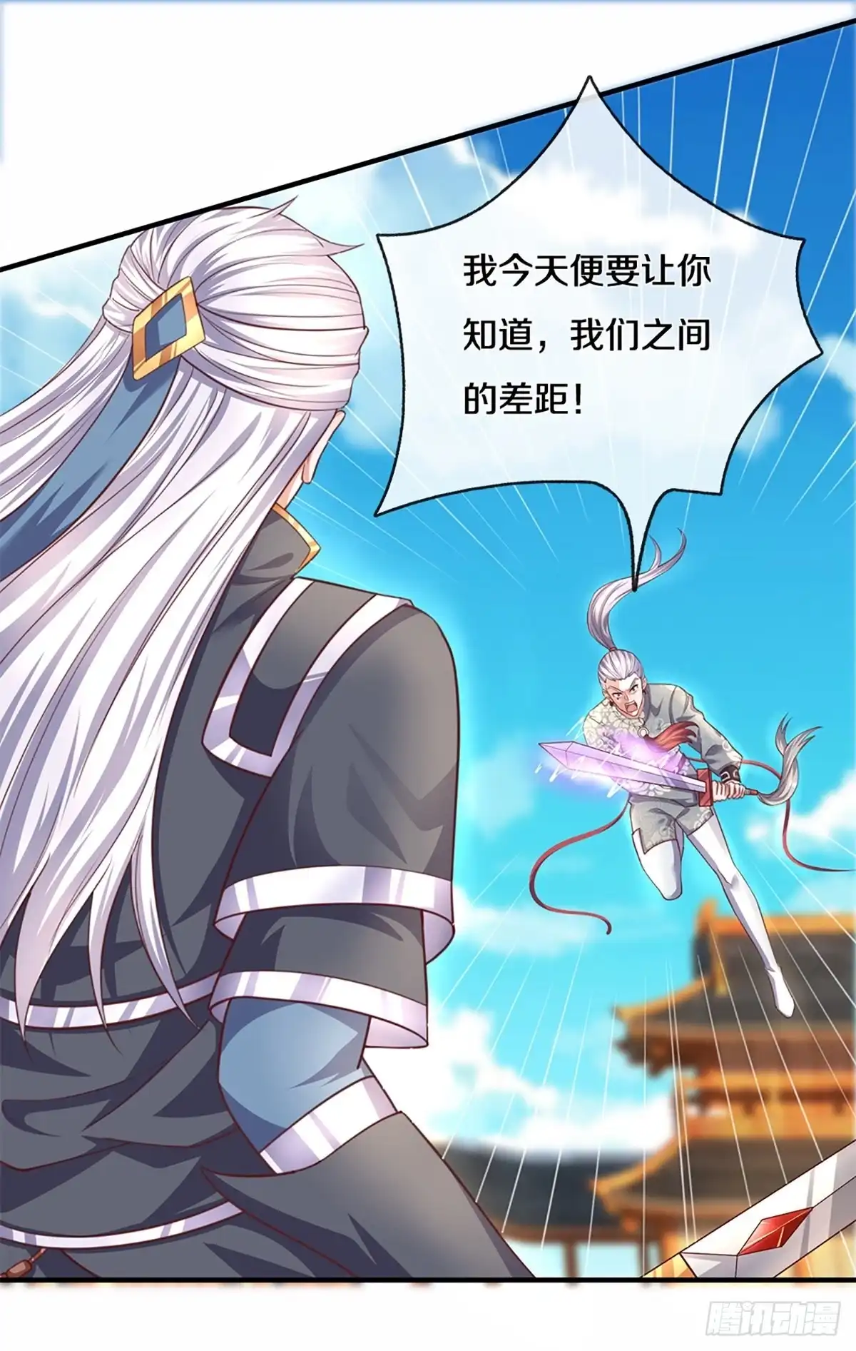 《修罗剑尊》第199话 第17页
