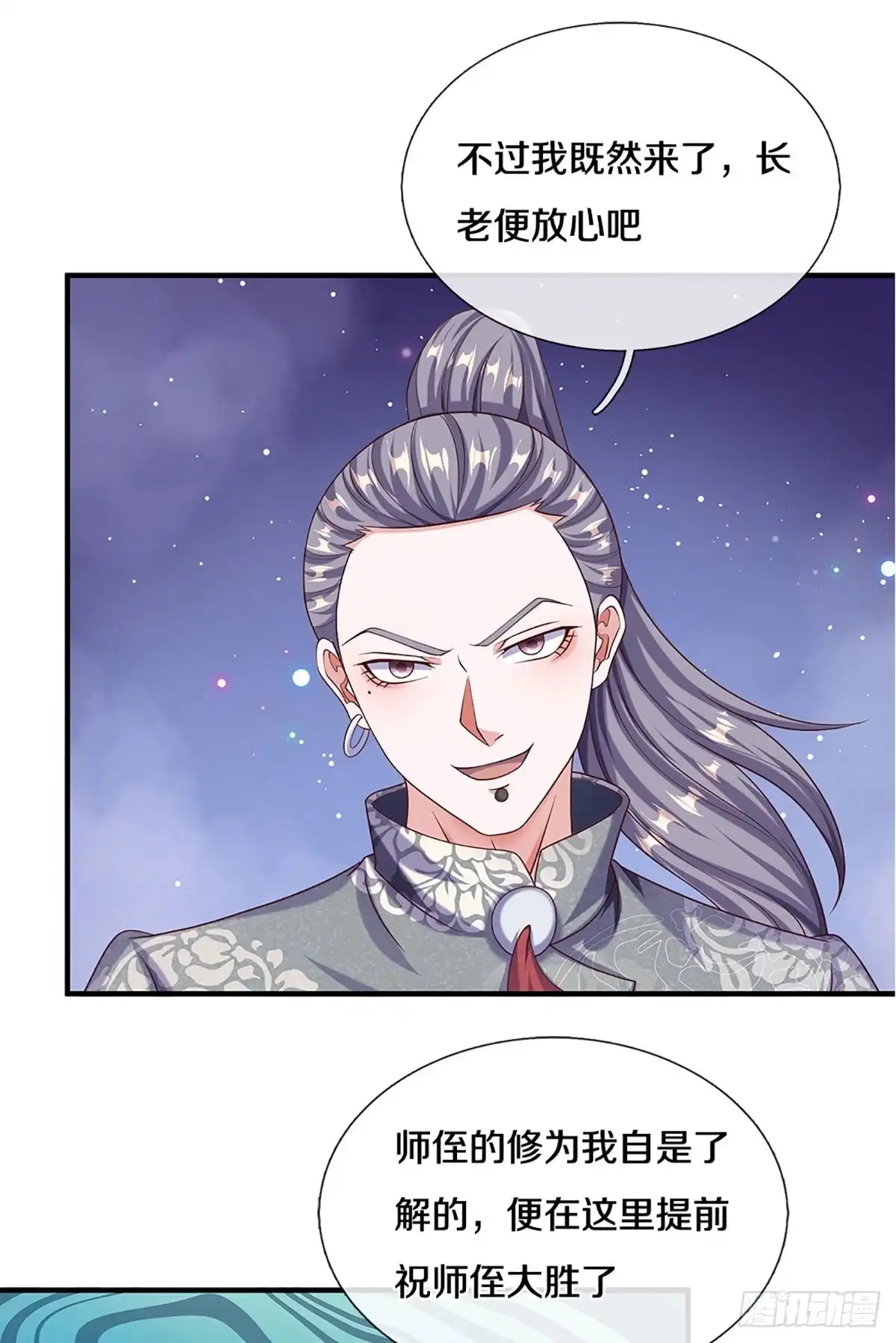 《修罗剑尊》第199话 第8页