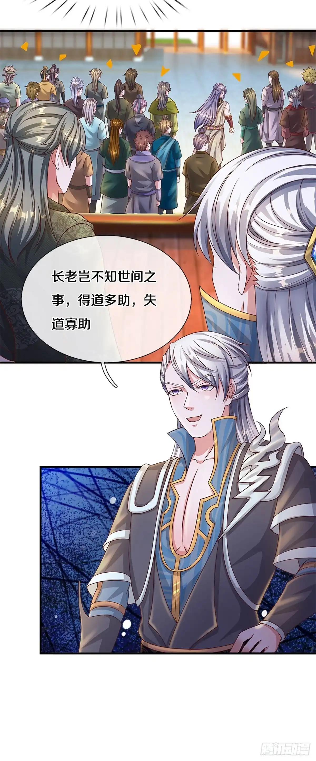 《修罗剑尊》第199话 第5页