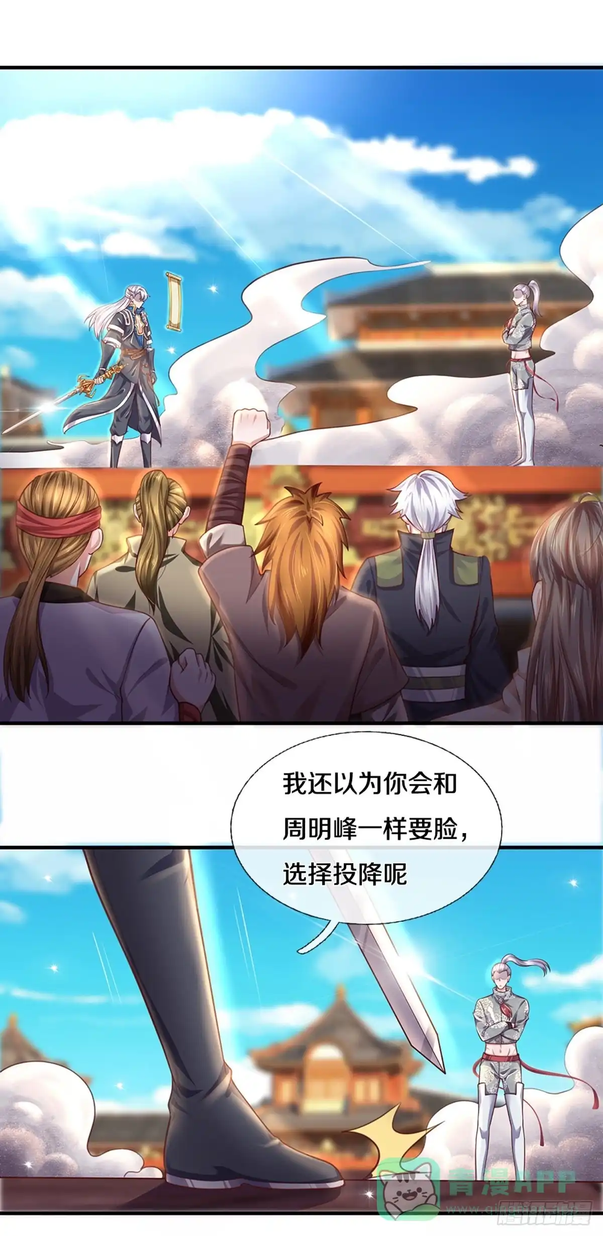 《修罗剑尊》第199话 第11页
