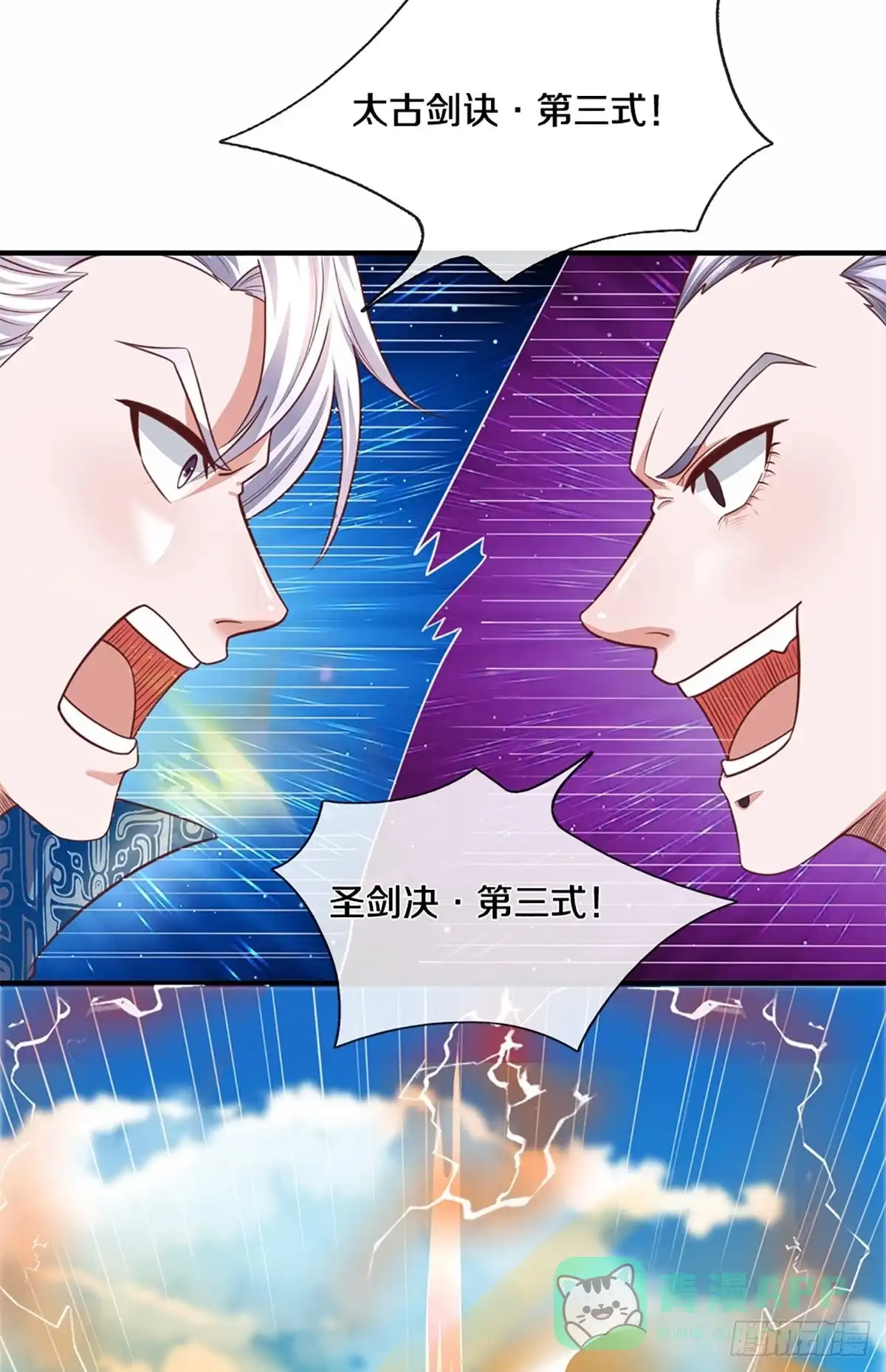 《修罗剑尊》第199话 第21页
