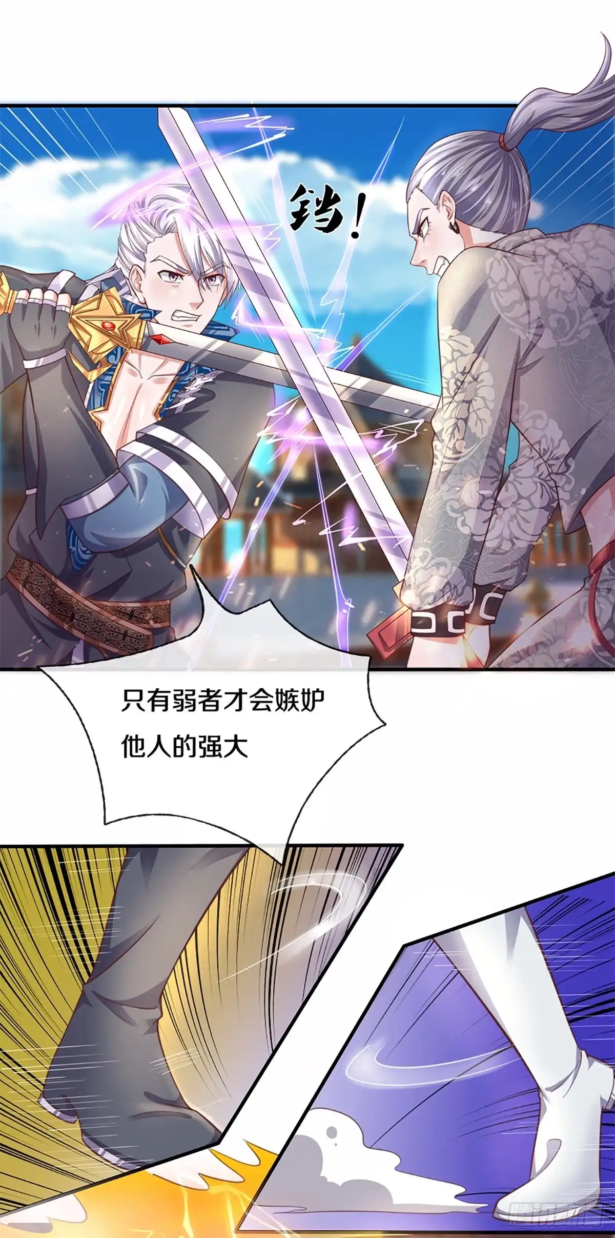 《修罗剑尊》第199话 第18页