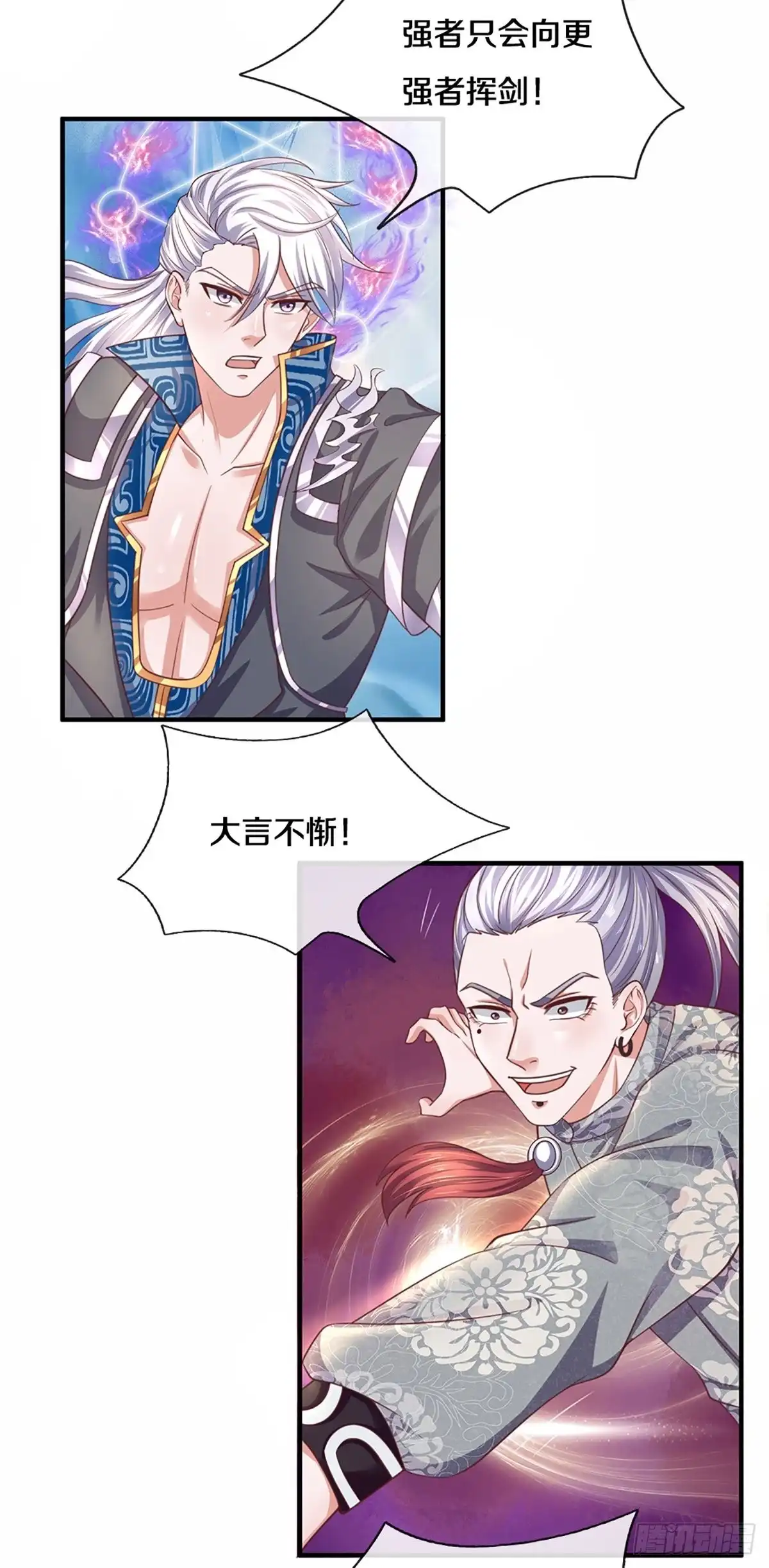 《修罗剑尊》第199话 第20页