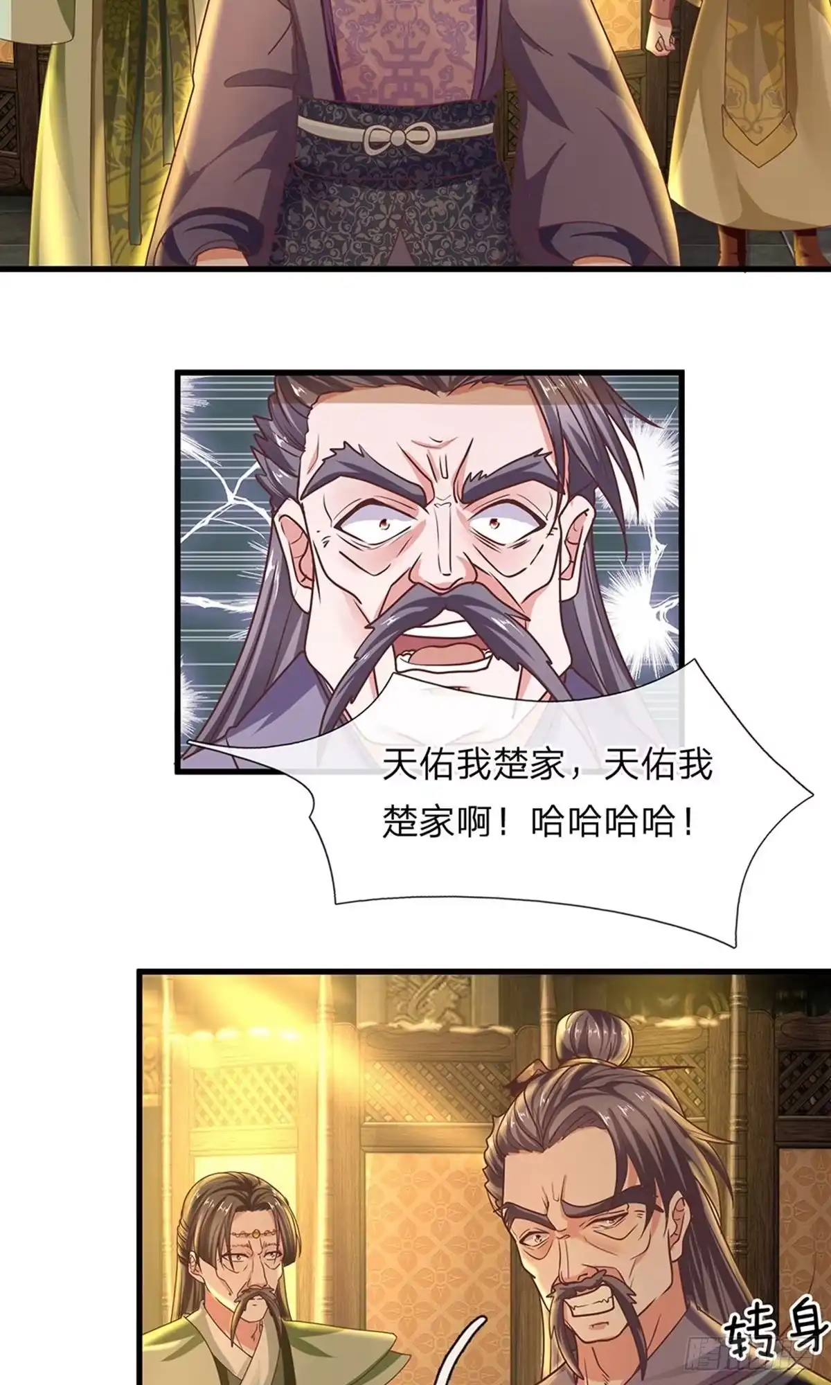 《修罗剑尊》第2话 第13页