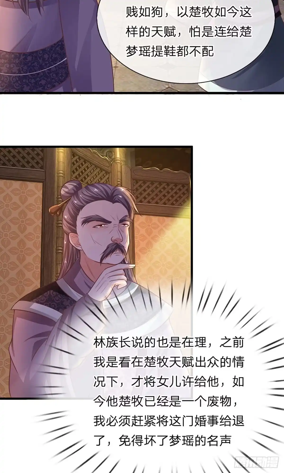 《修罗剑尊》第2话 第34页