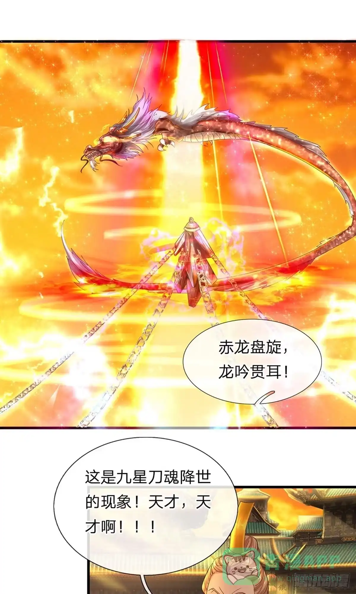 《修罗剑尊》第2话 第1页
