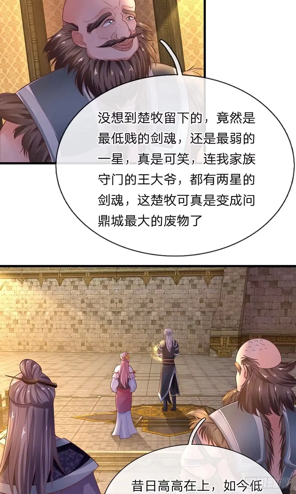 《修罗剑尊》第2话 第33页