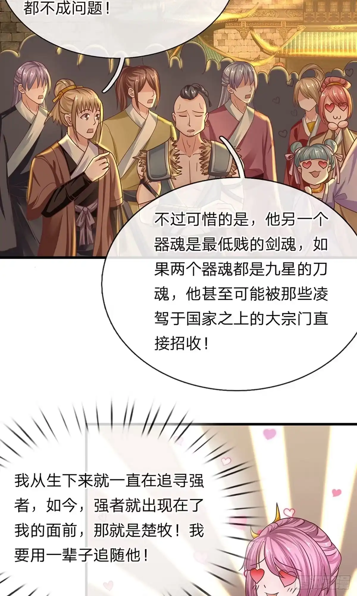 《修罗剑尊》第2话 第15页