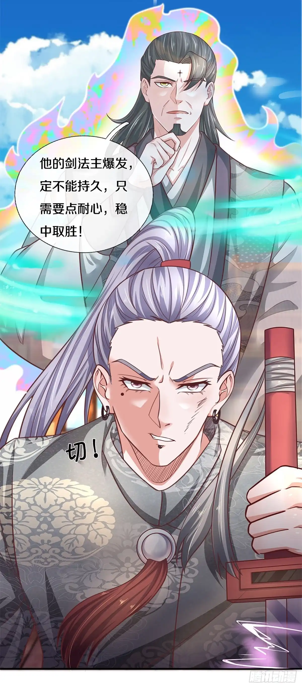 《修罗剑尊》第200话 第5页