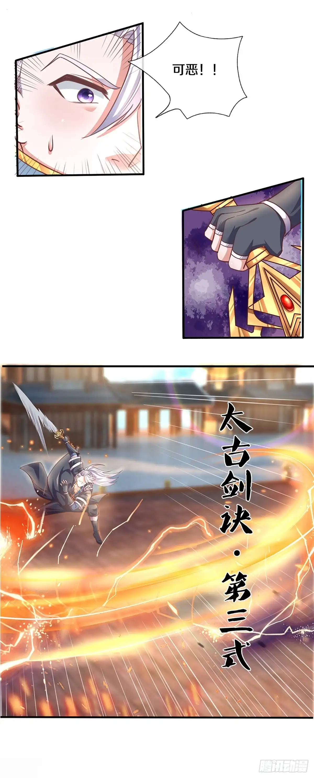 《修罗剑尊》第200话 第13页