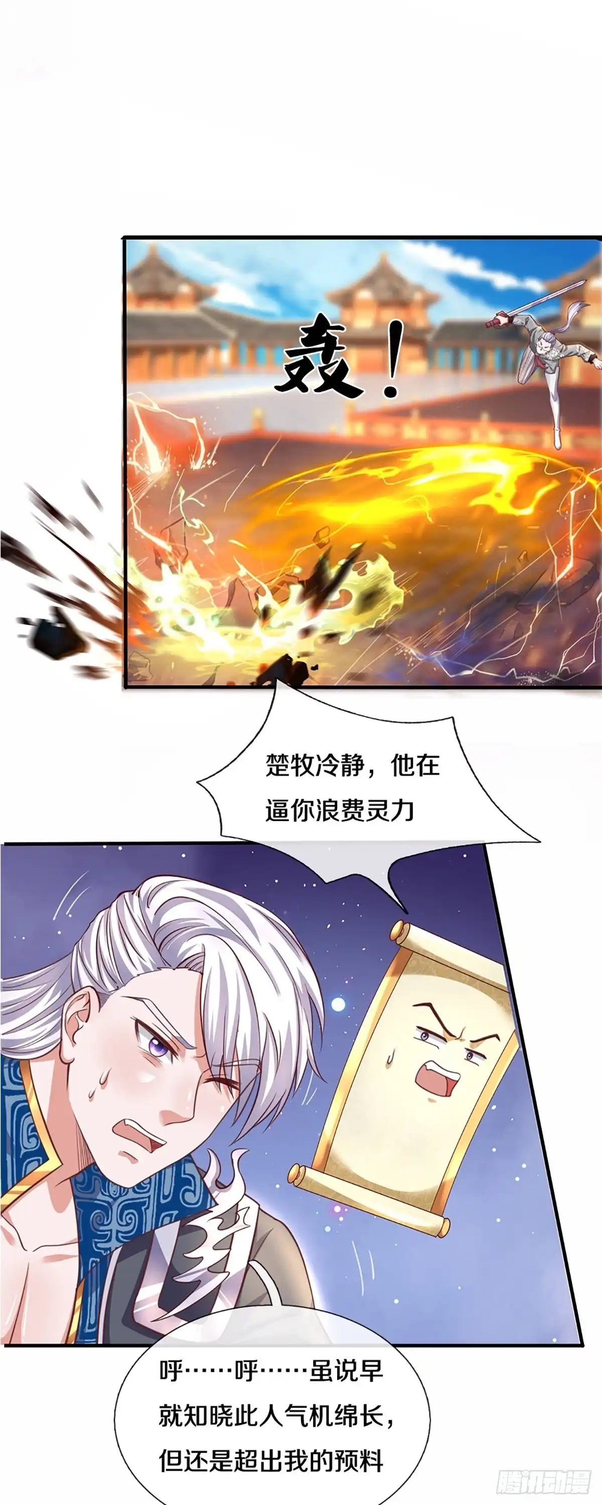 《修罗剑尊》第200话 第14页