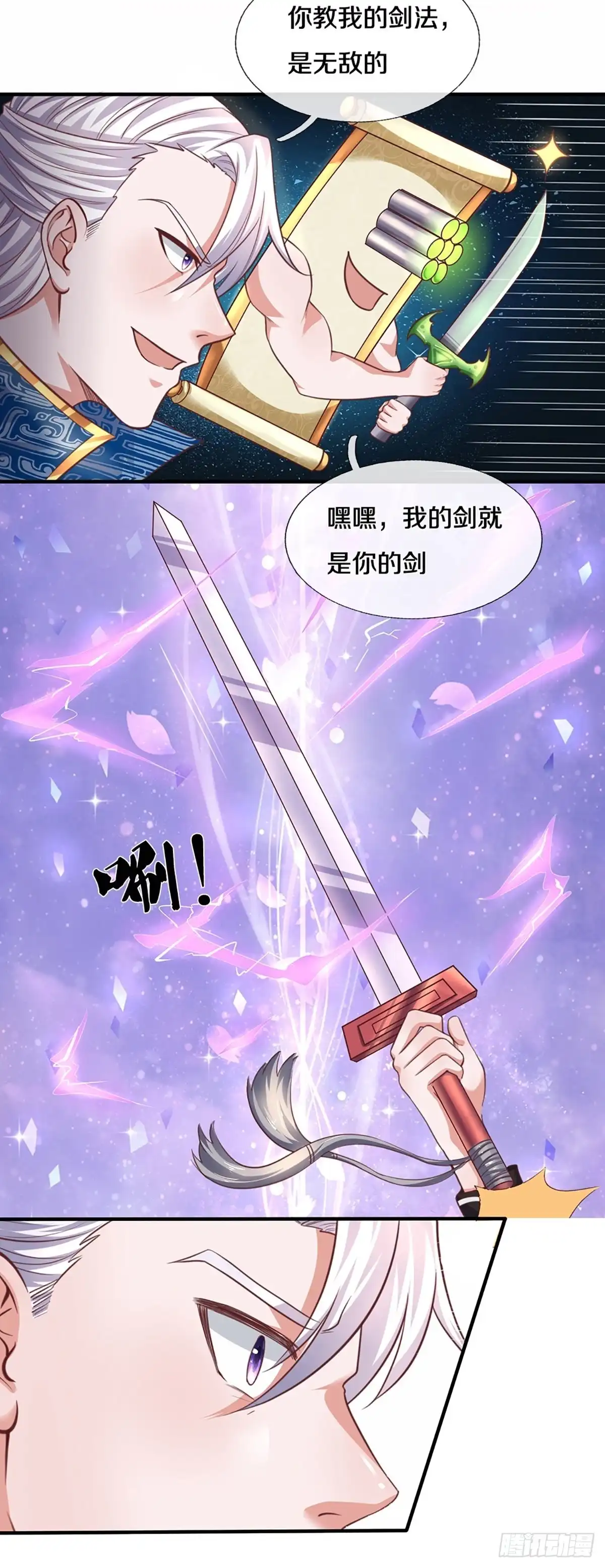 《修罗剑尊》第200话 第8页