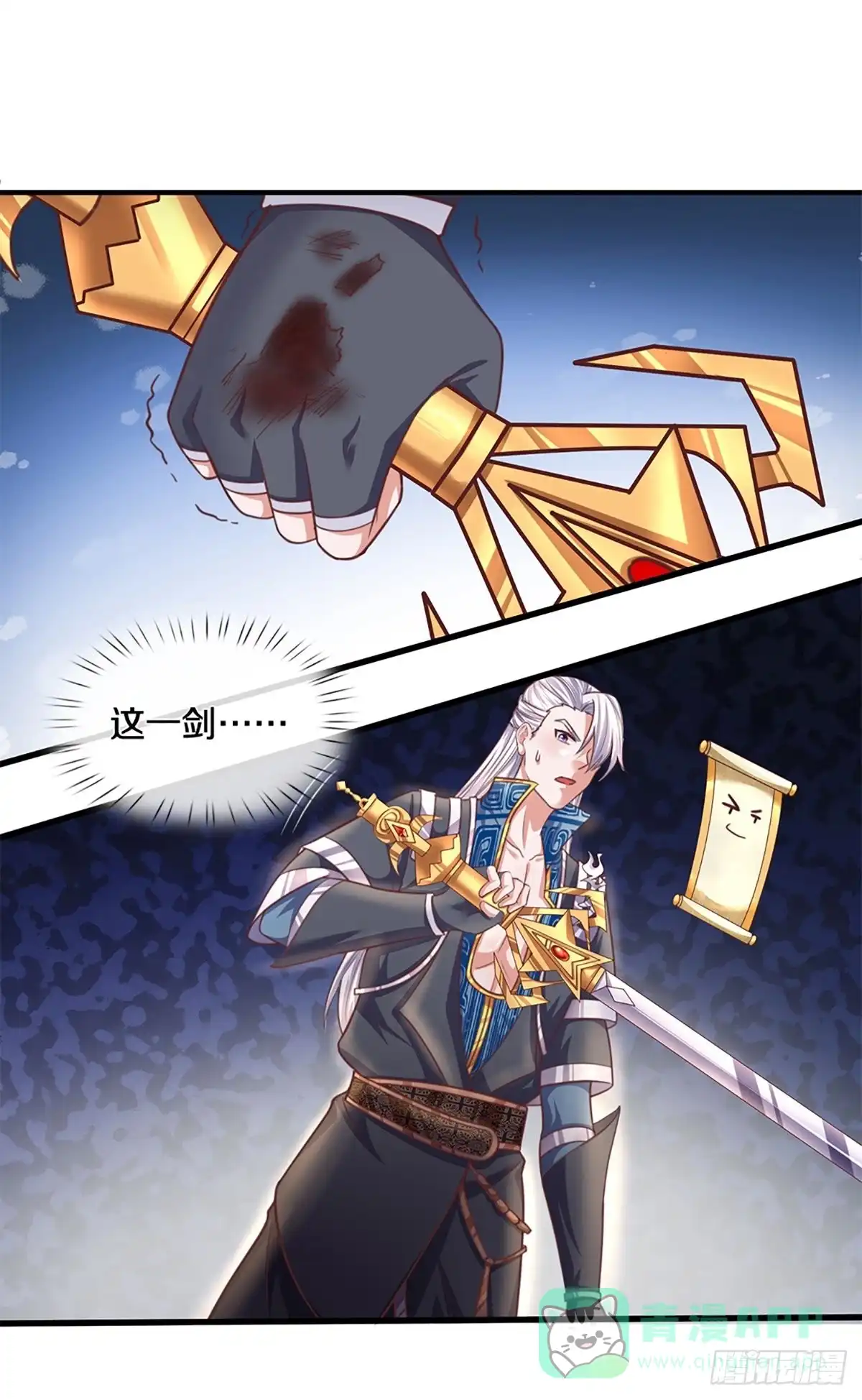 《修罗剑尊》第200话 第6页