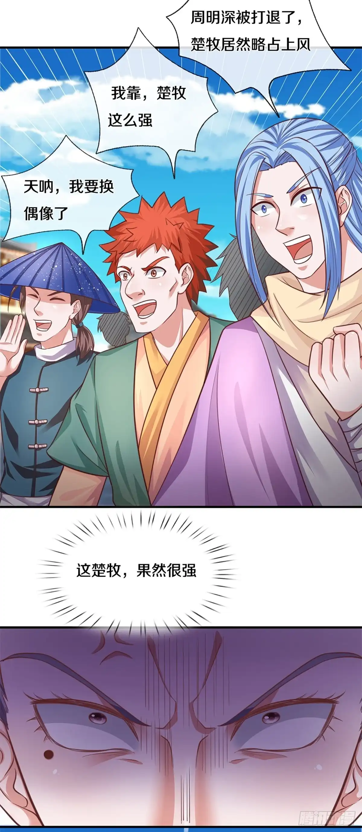 《修罗剑尊》第200话 第4页