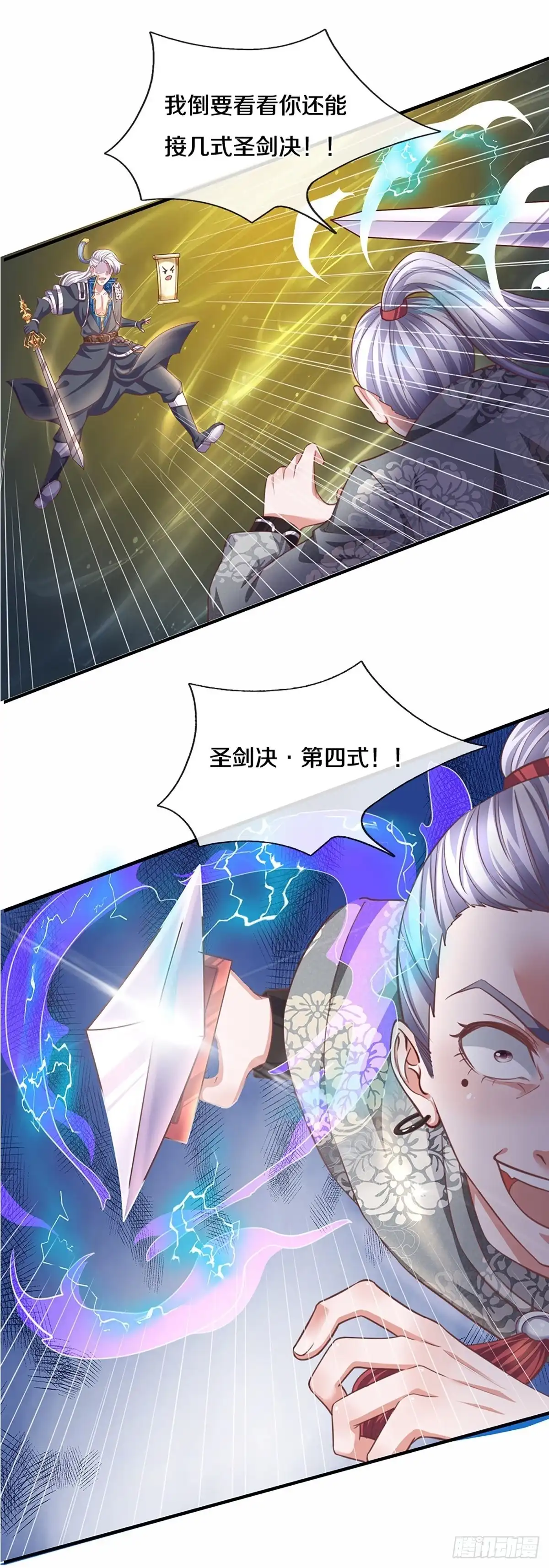 《修罗剑尊》第200话 第12页