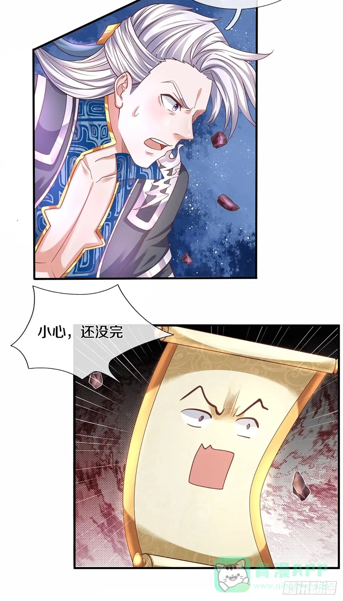 《修罗剑尊》第200话 第11页