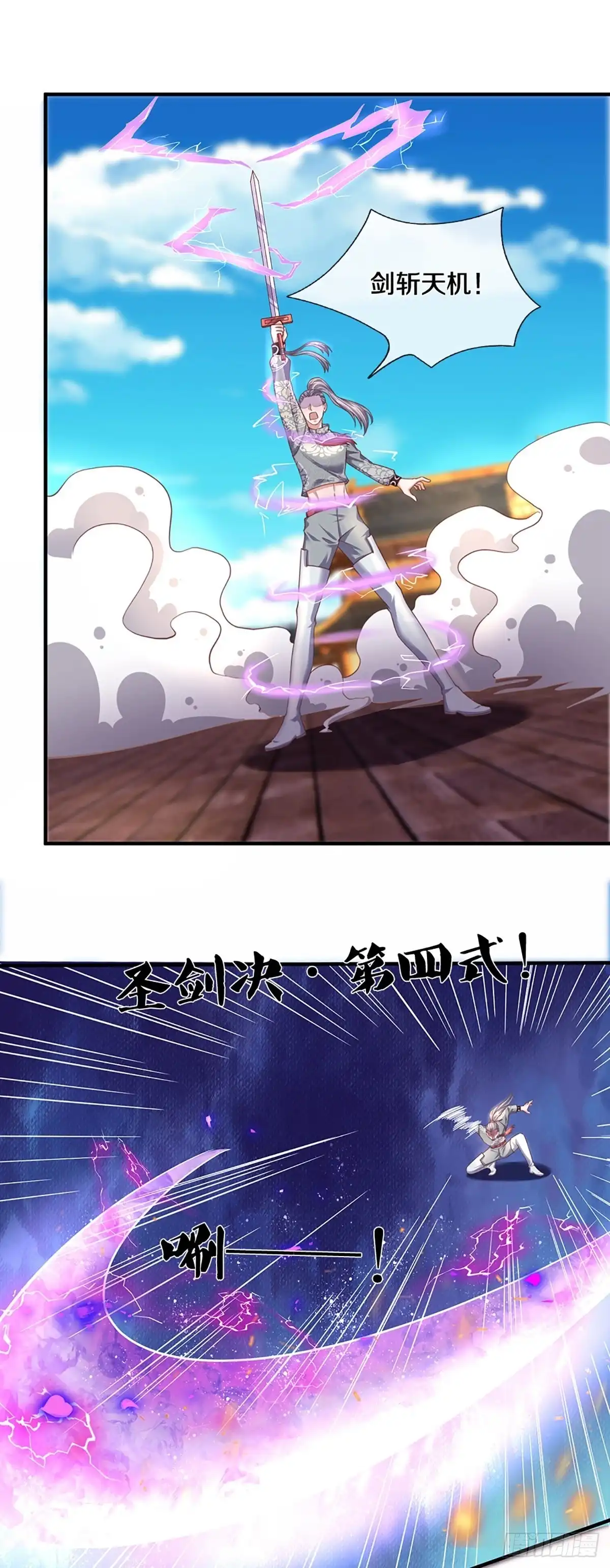 《修罗剑尊》第200话 第9页