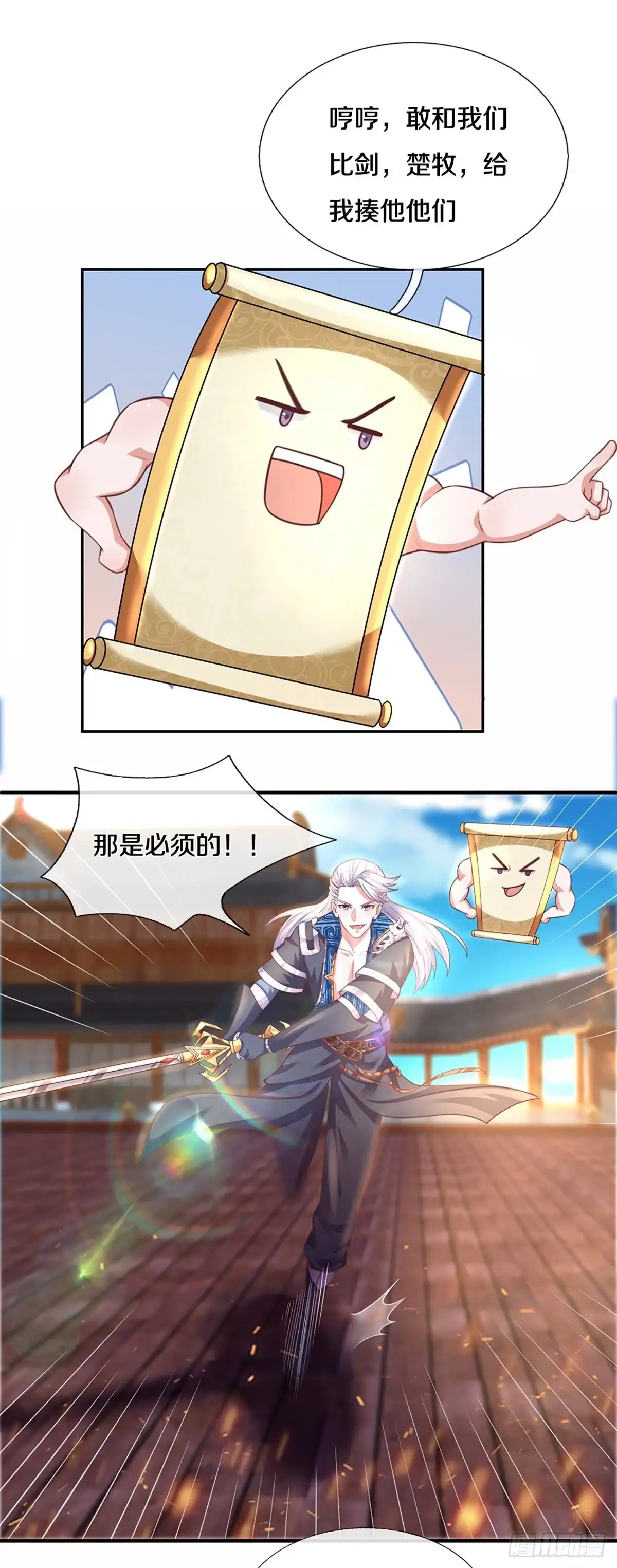 《修罗剑尊》第200话 第7页