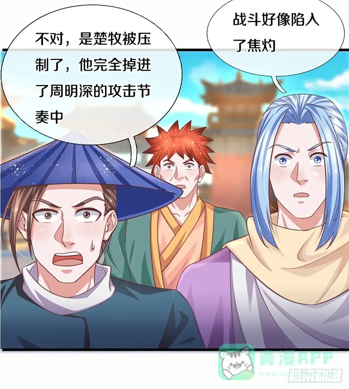 《修罗剑尊》第200话 第16页