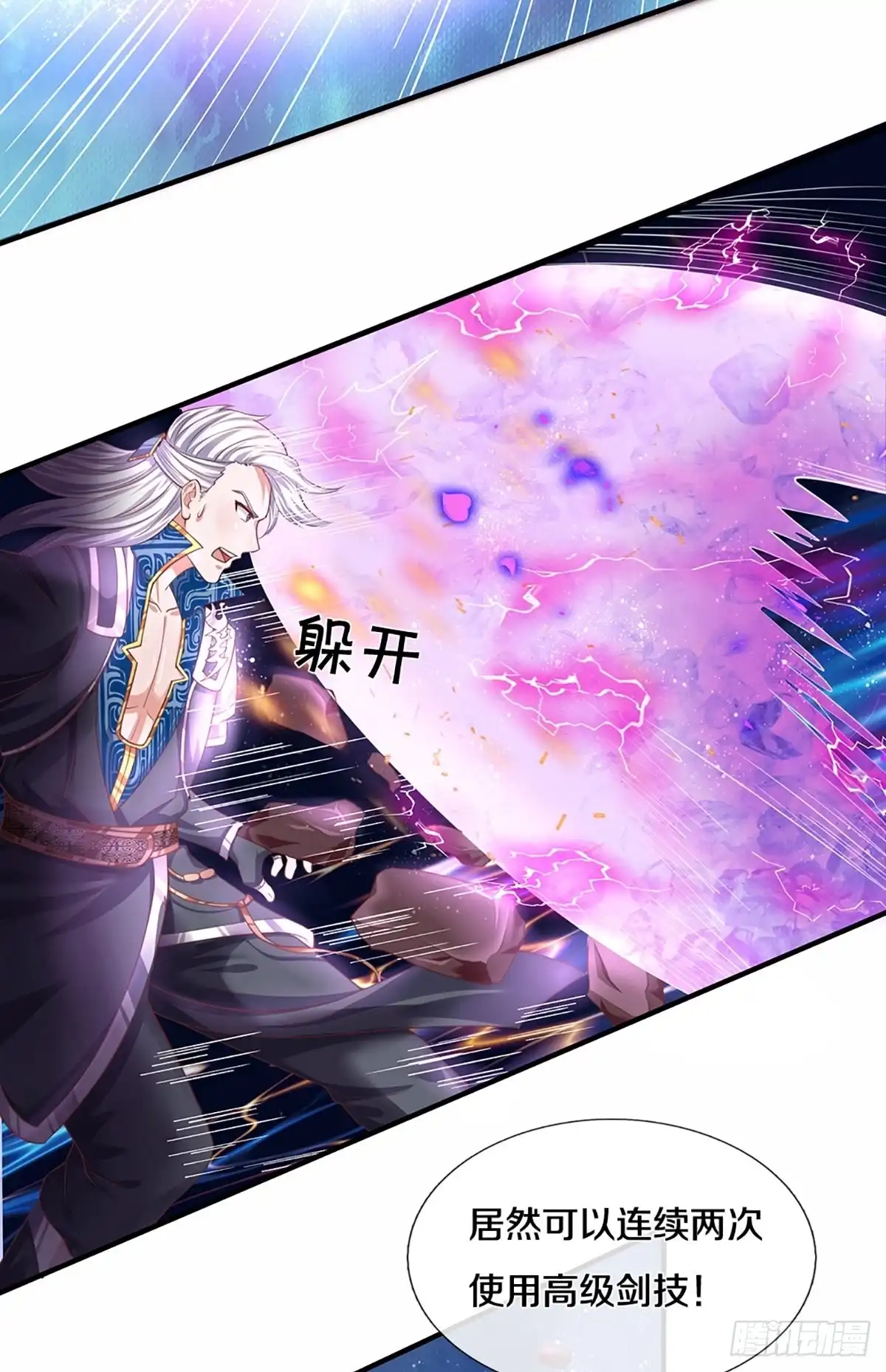 《修罗剑尊》第200话 第10页