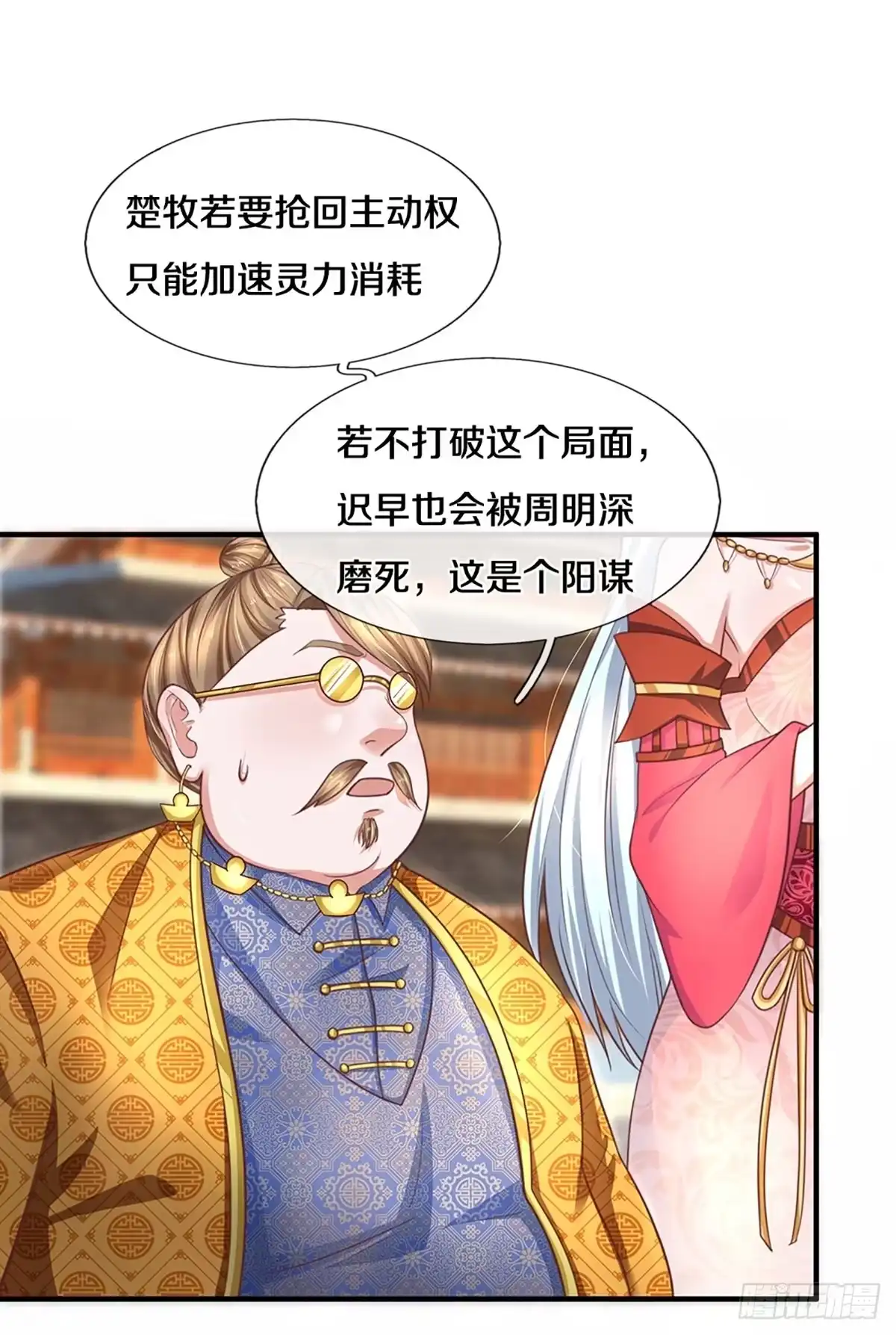 《修罗剑尊》第200话 第17页