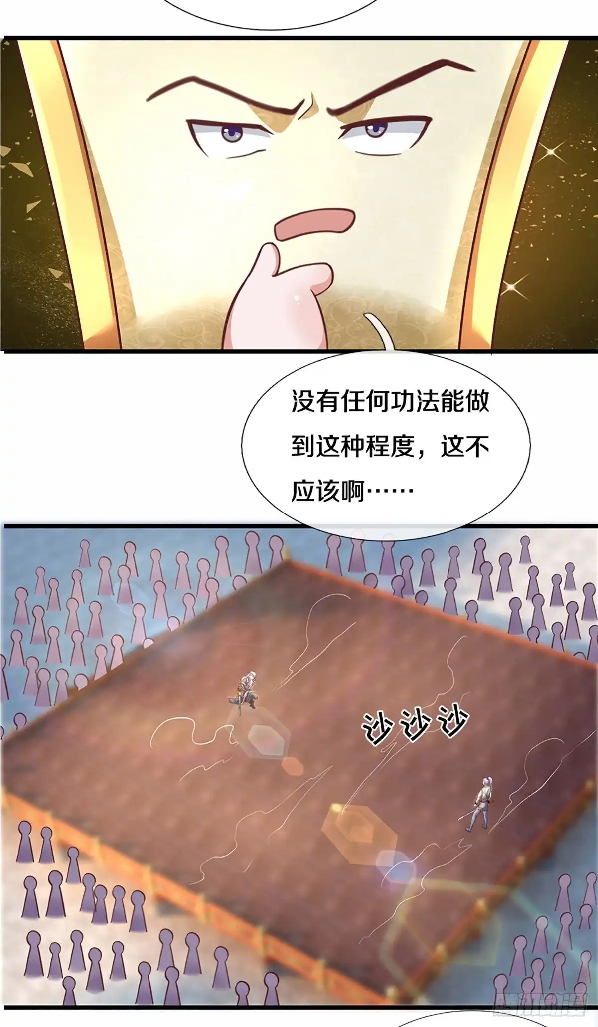 《修罗剑尊》第200话 第15页