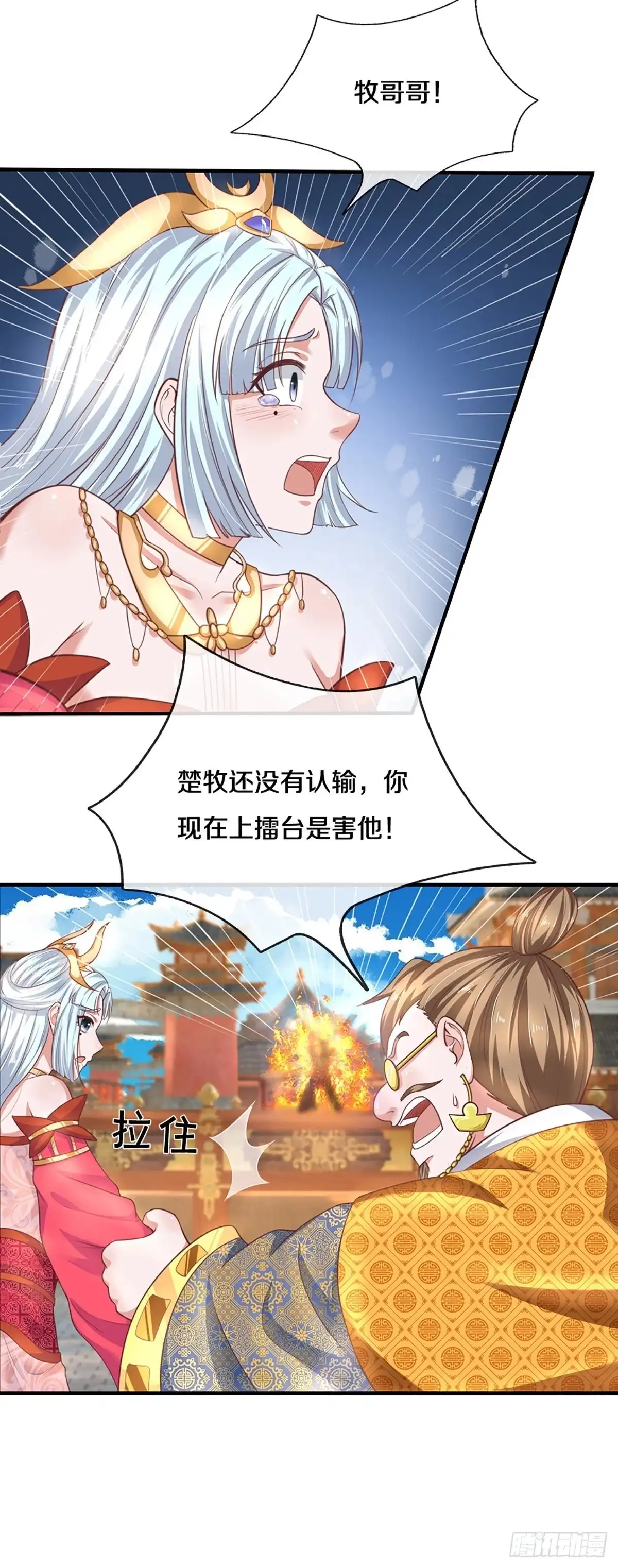 《修罗剑尊》第201话 第18页
