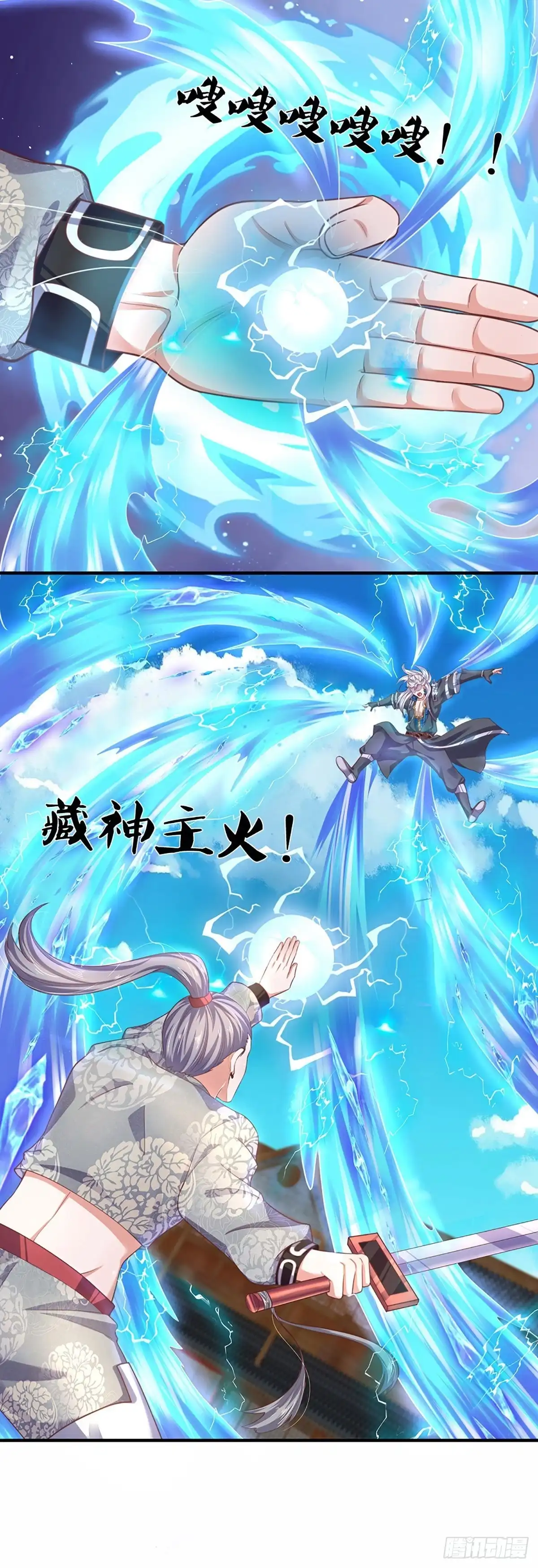 《修罗剑尊》第201话 第15页