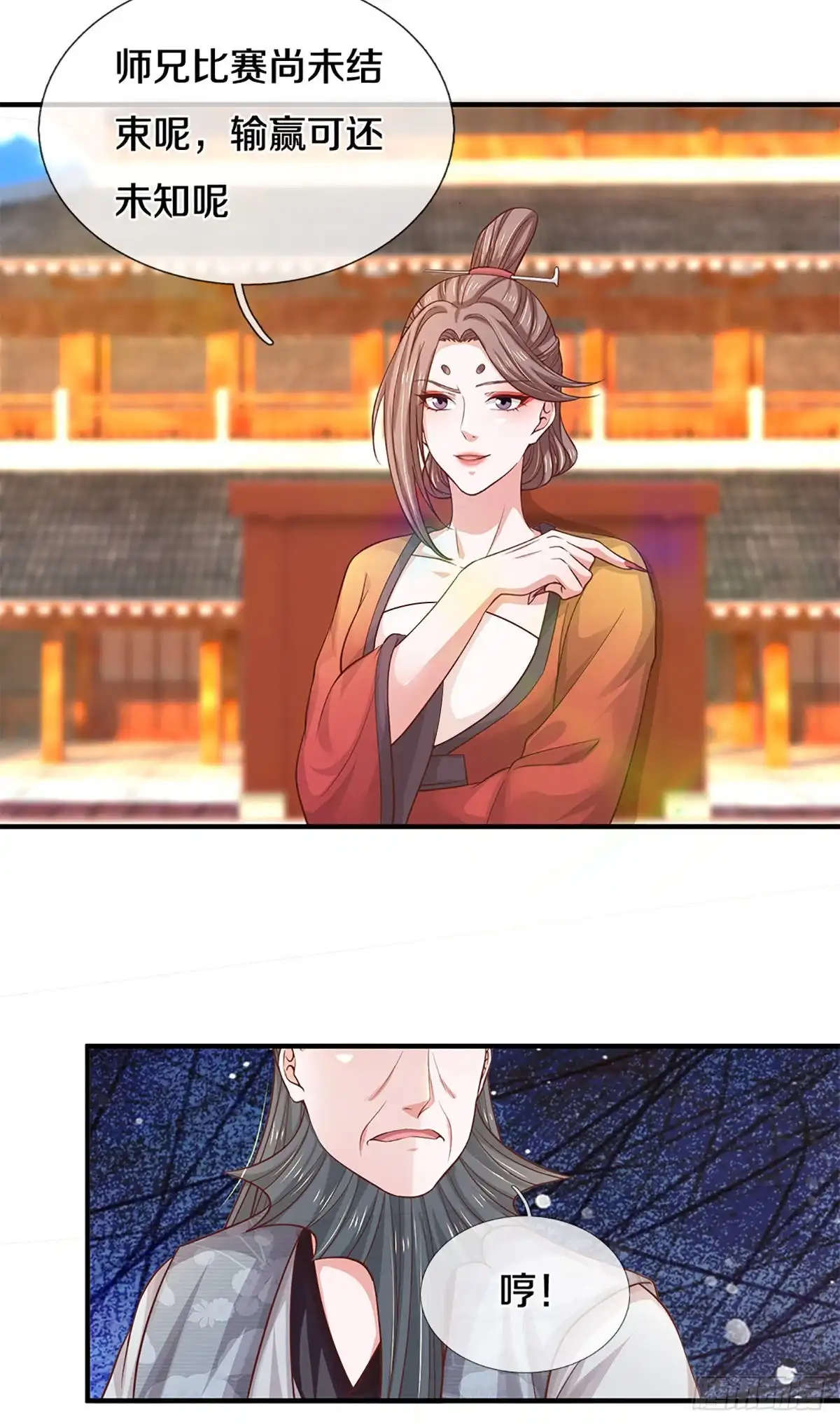 《修罗剑尊》第201话 第20页