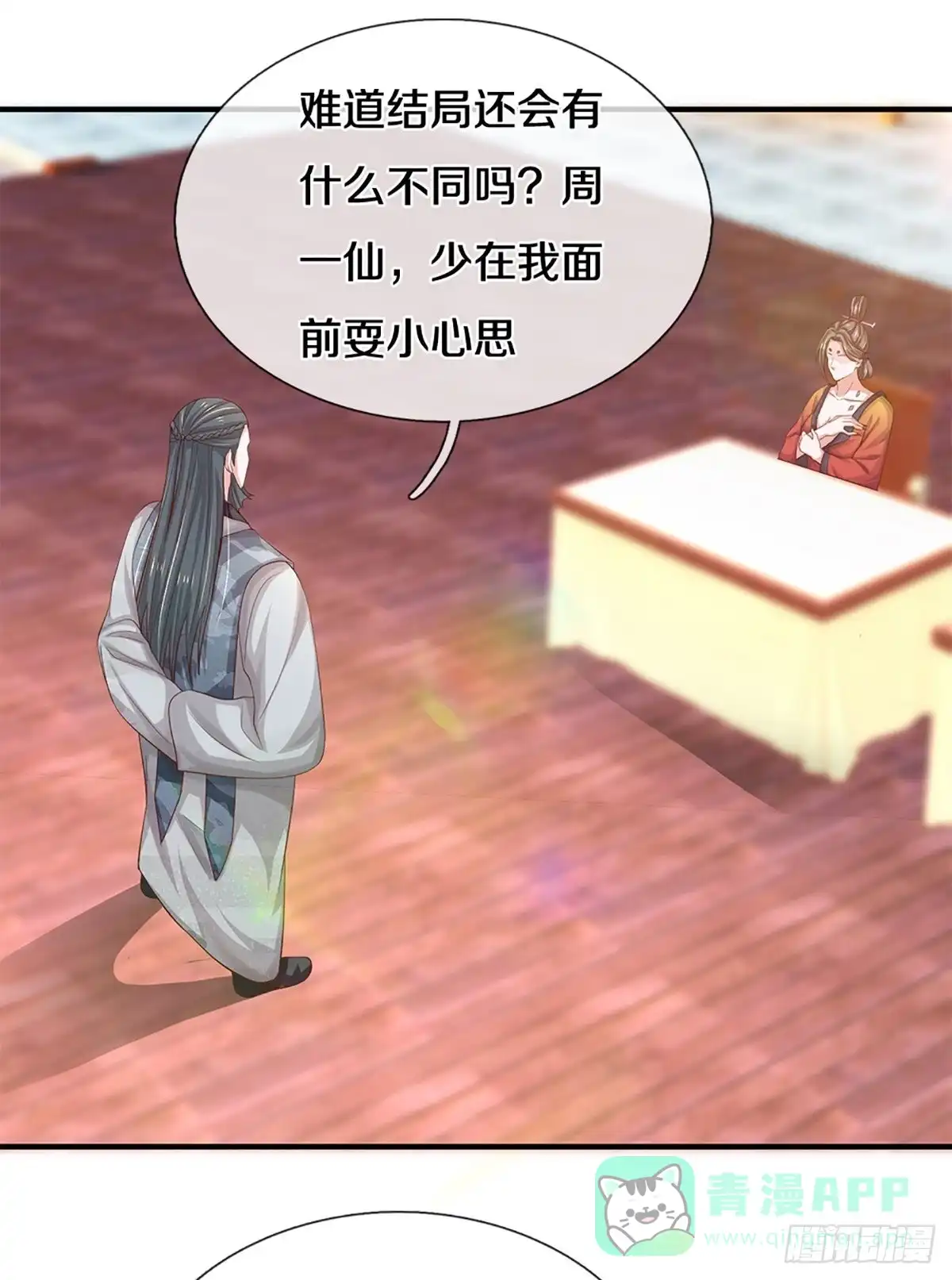 《修罗剑尊》第201话 第21页