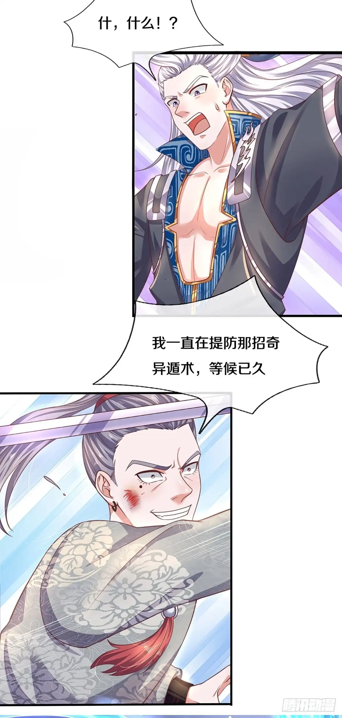 《修罗剑尊》第201话 第14页
