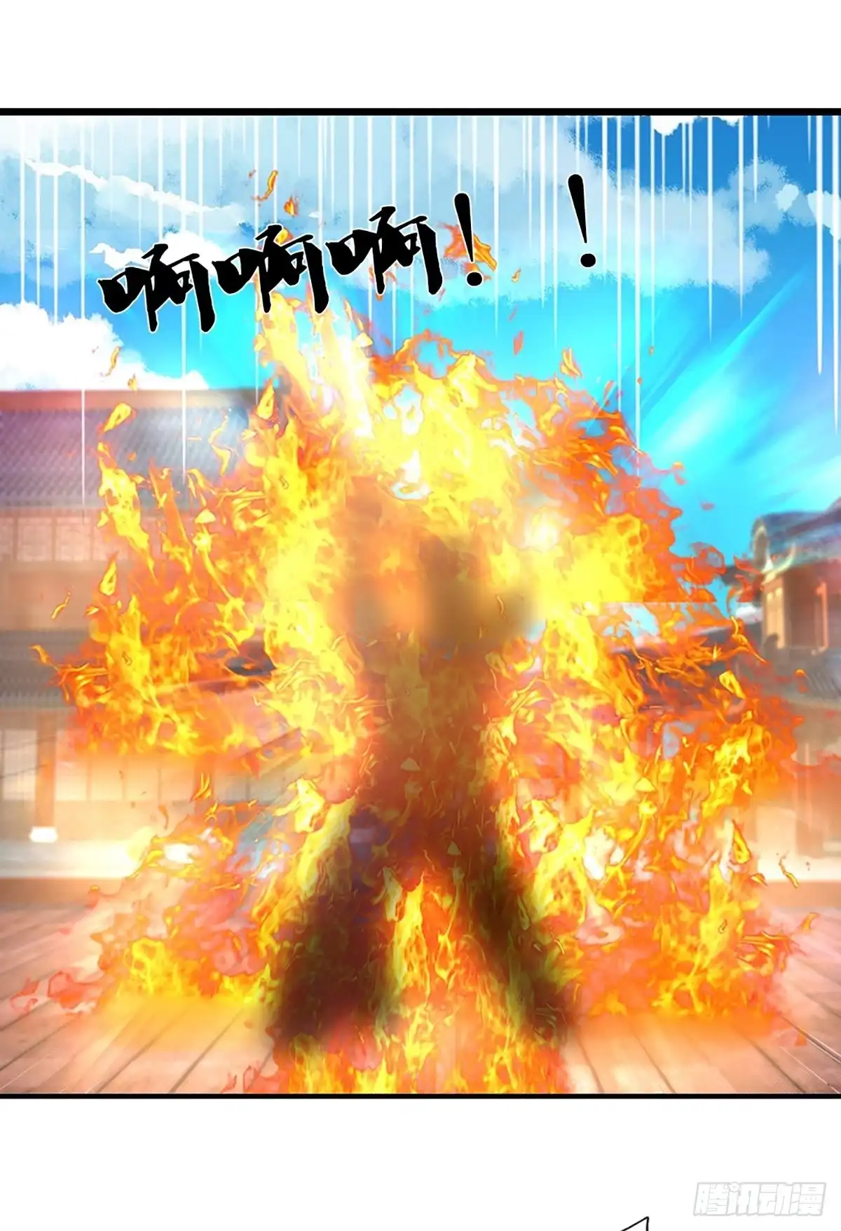 《修罗剑尊》第201话 第17页