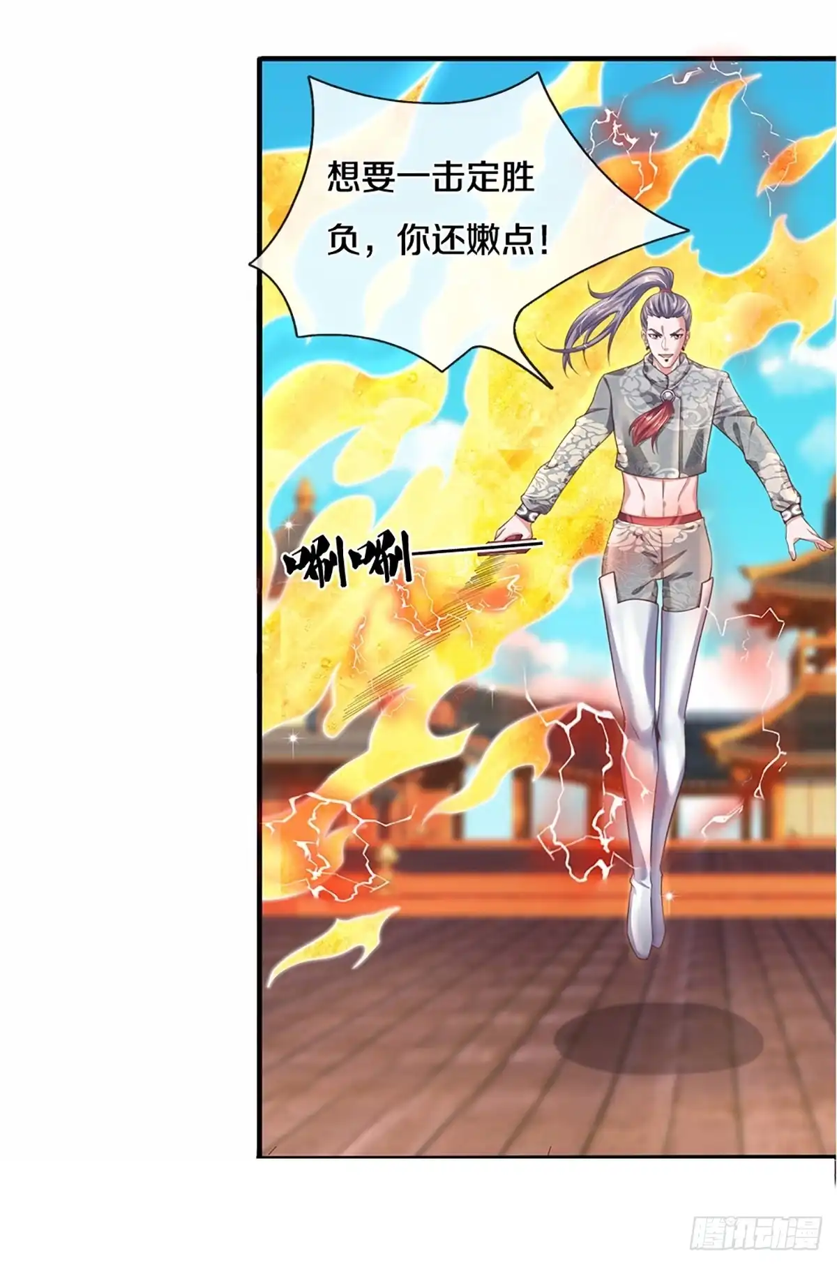 《修罗剑尊》第201话 第5页