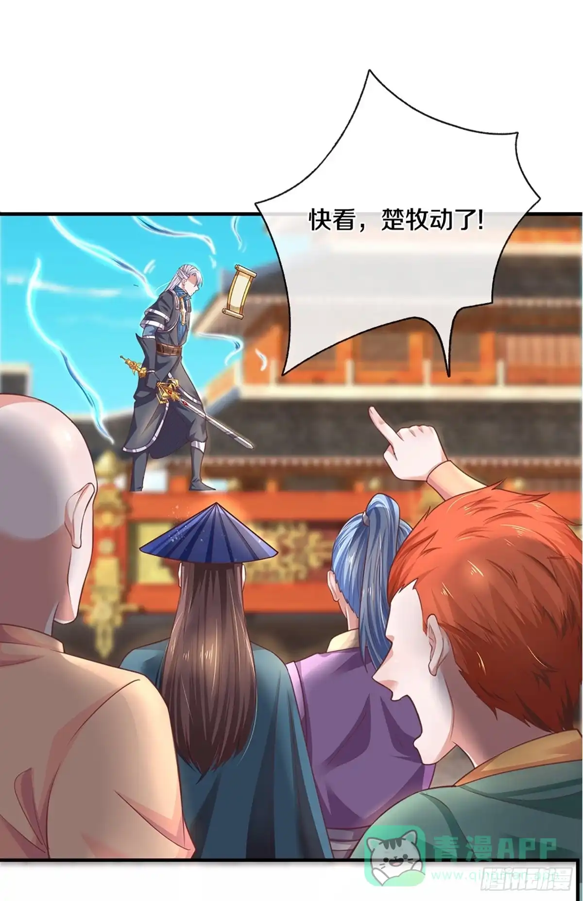 《修罗剑尊》第201话 第1页
