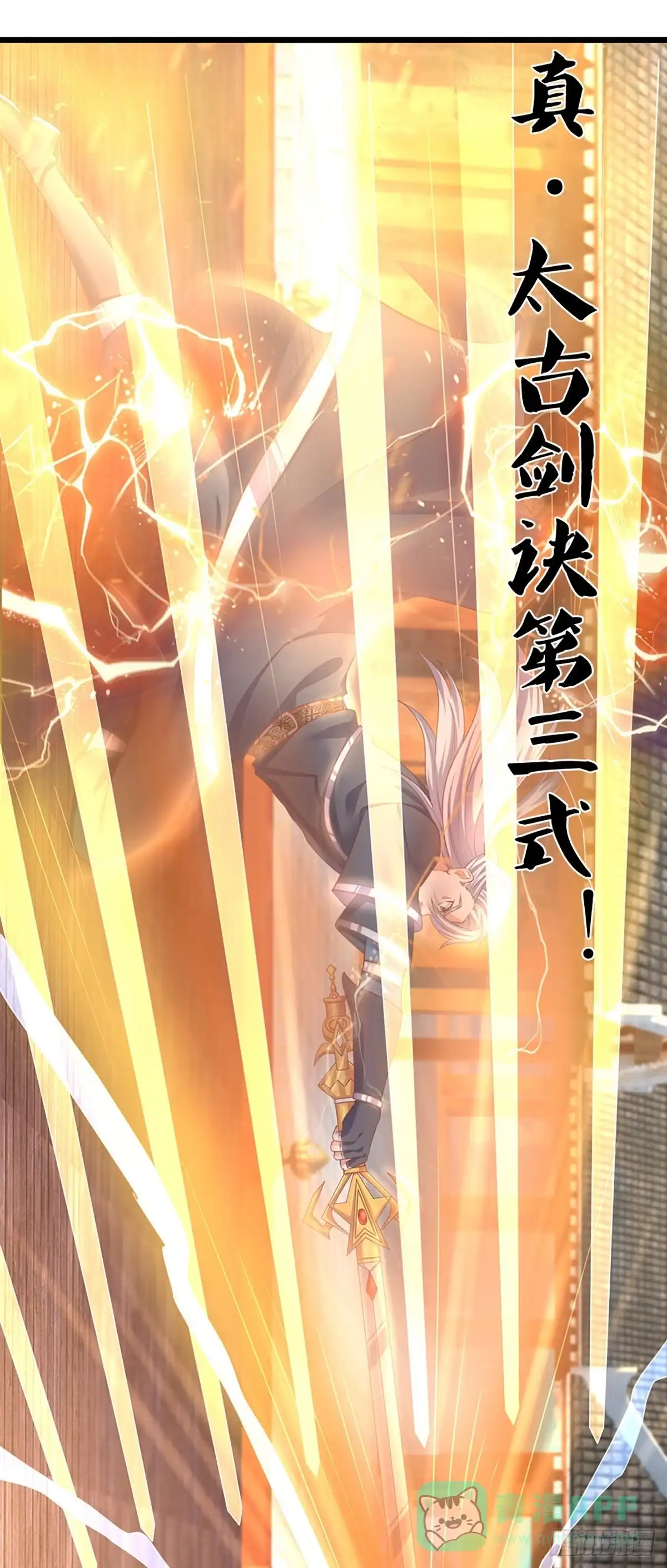 《修罗剑尊》第201话 第6页