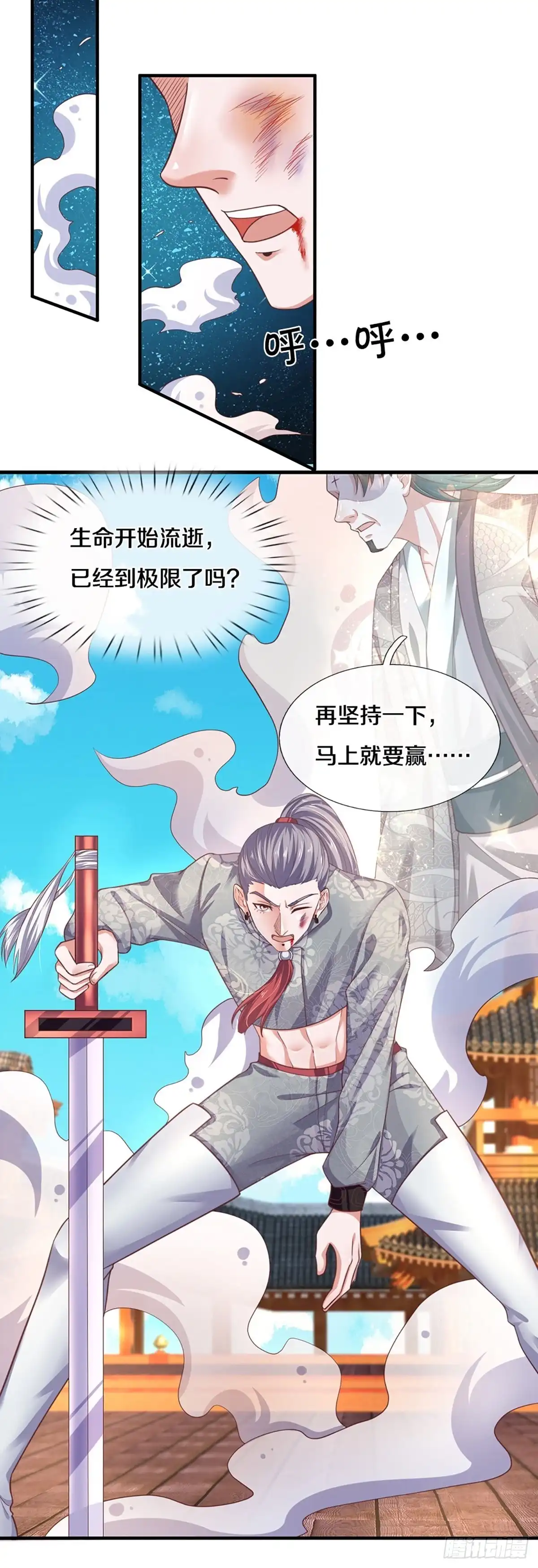 《修罗剑尊》第201话 第9页