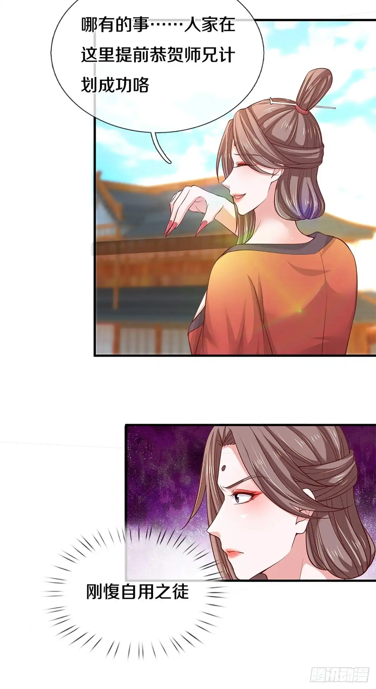 《修罗剑尊》第201话 第22页