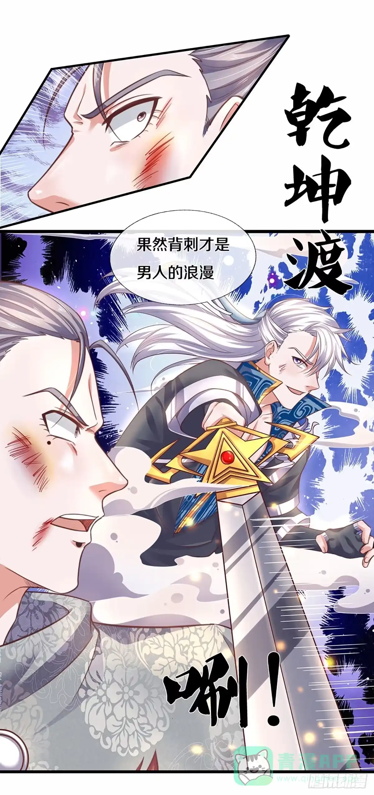 《修罗剑尊》第201话 第11页