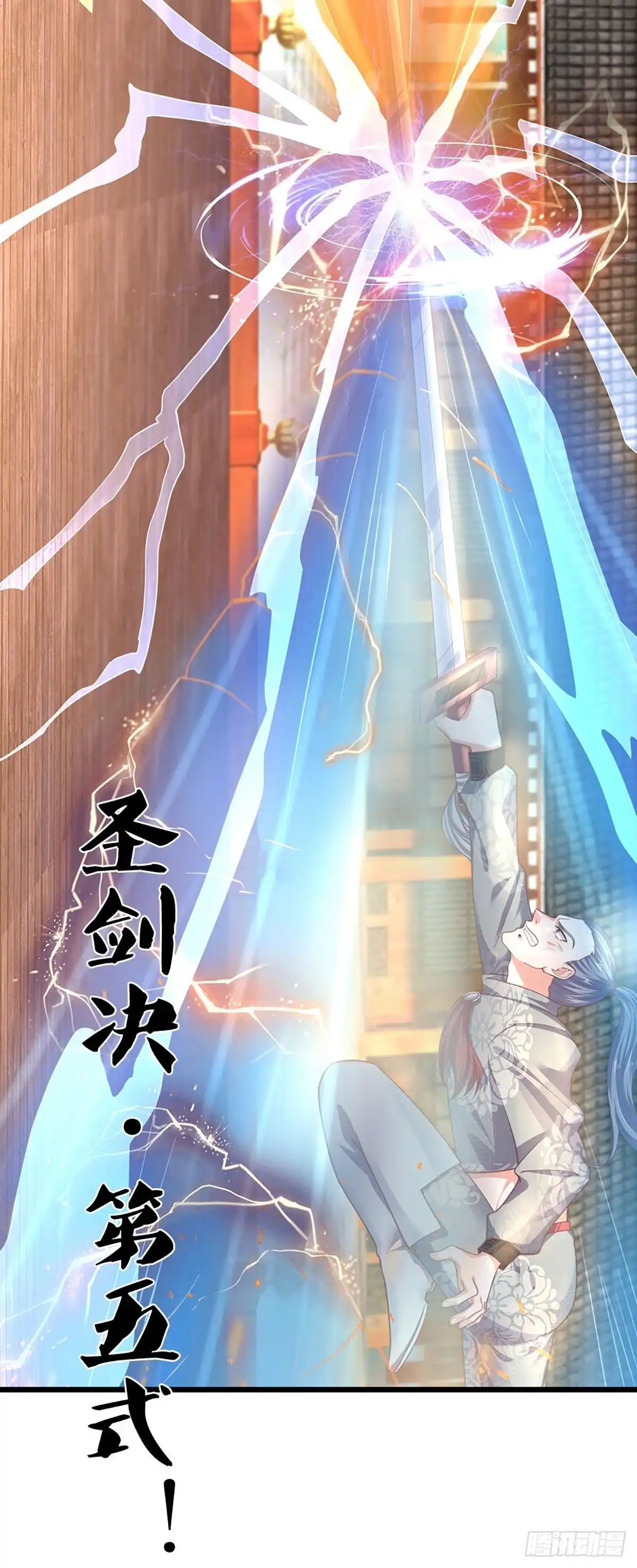 《修罗剑尊》第201话 第7页