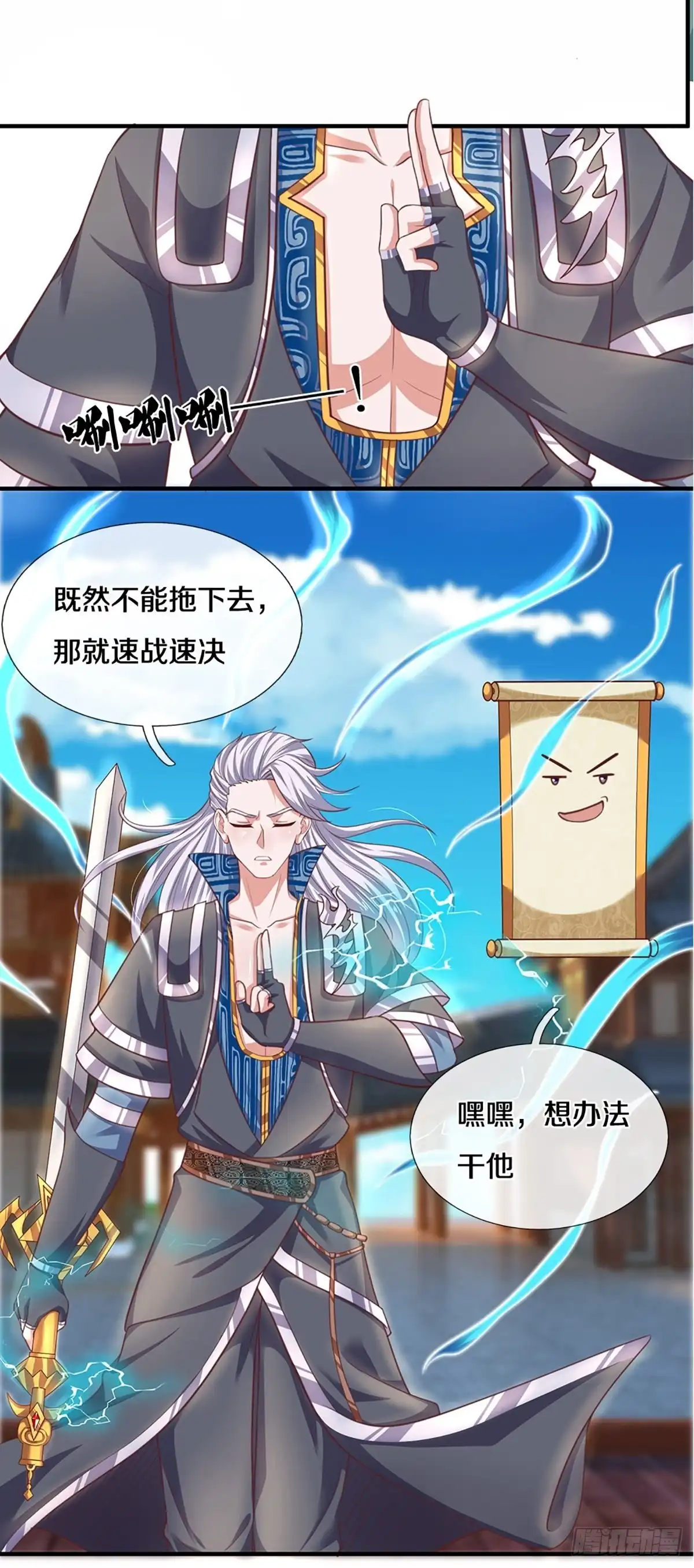 《修罗剑尊》第201话 第2页