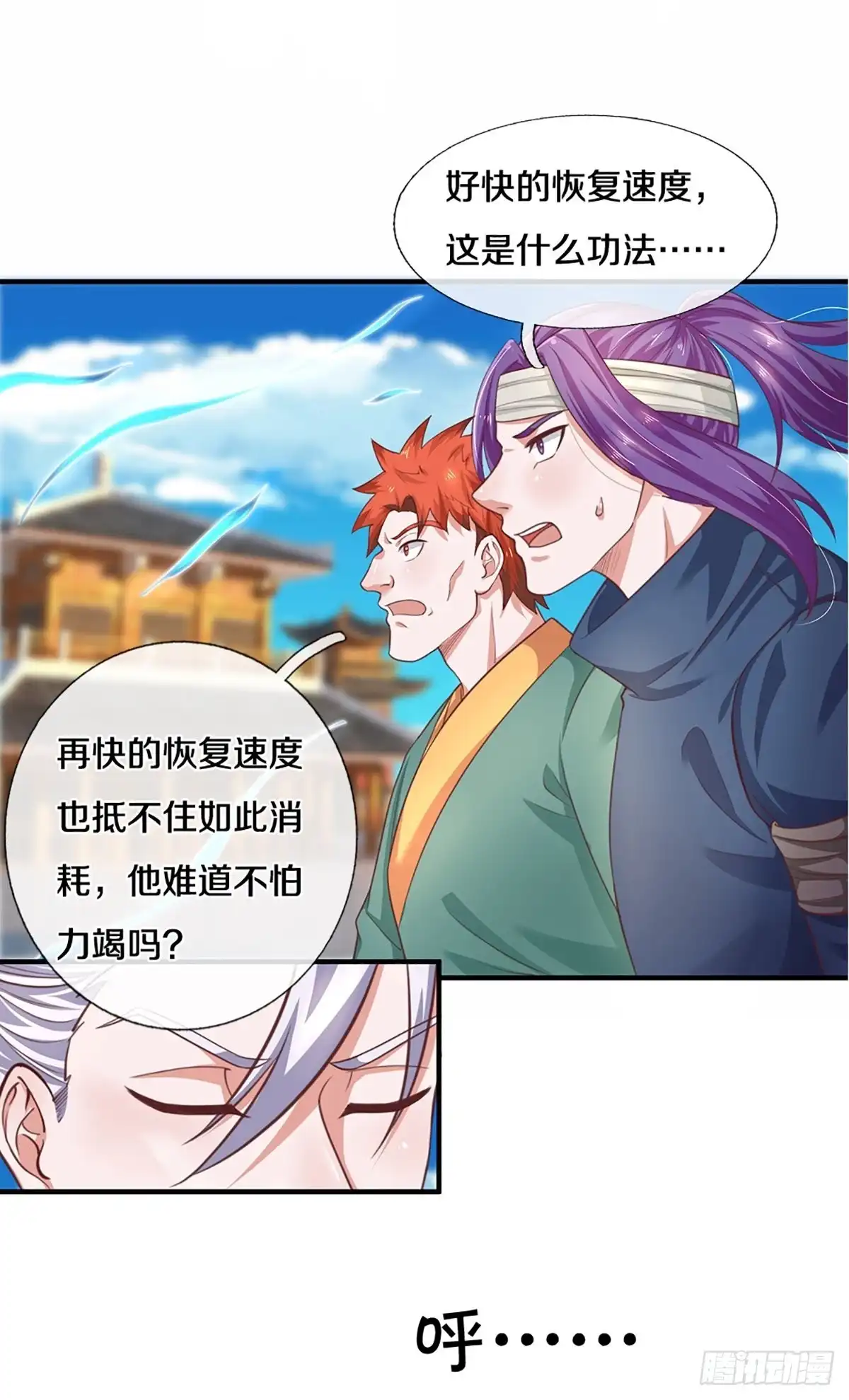 《修罗剑尊》第201话 第3页