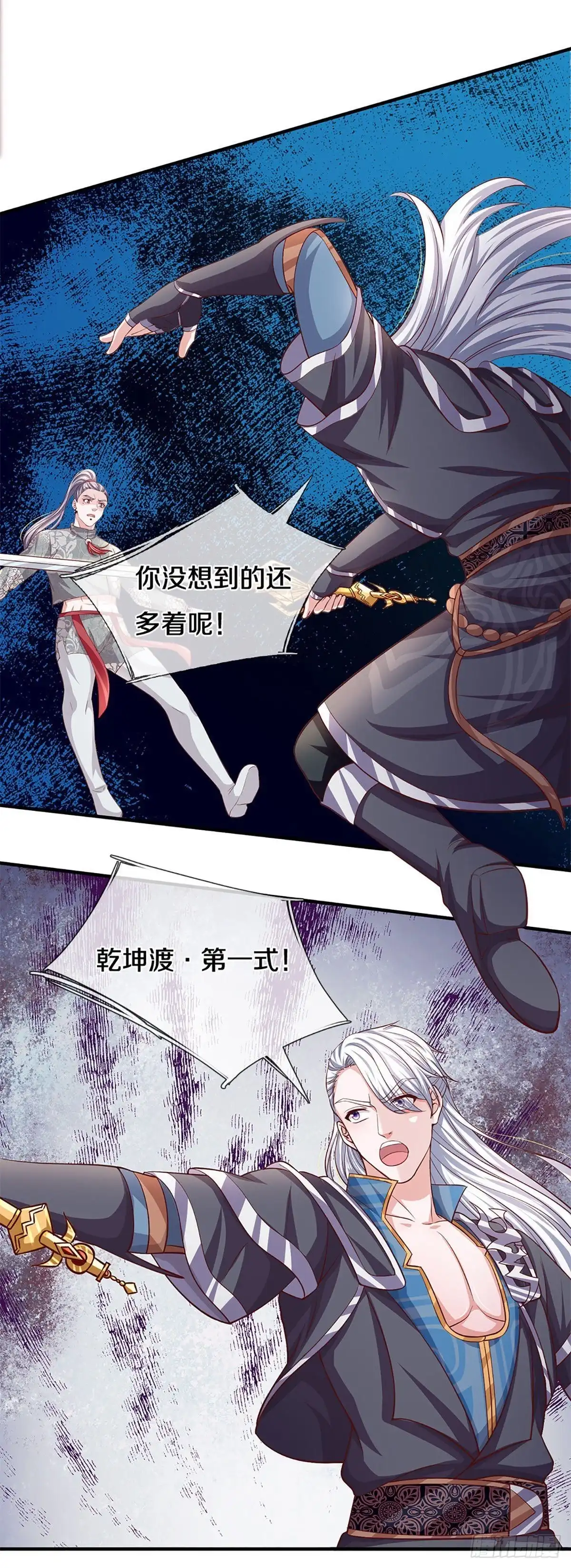 《修罗剑尊》第202话 第10页
